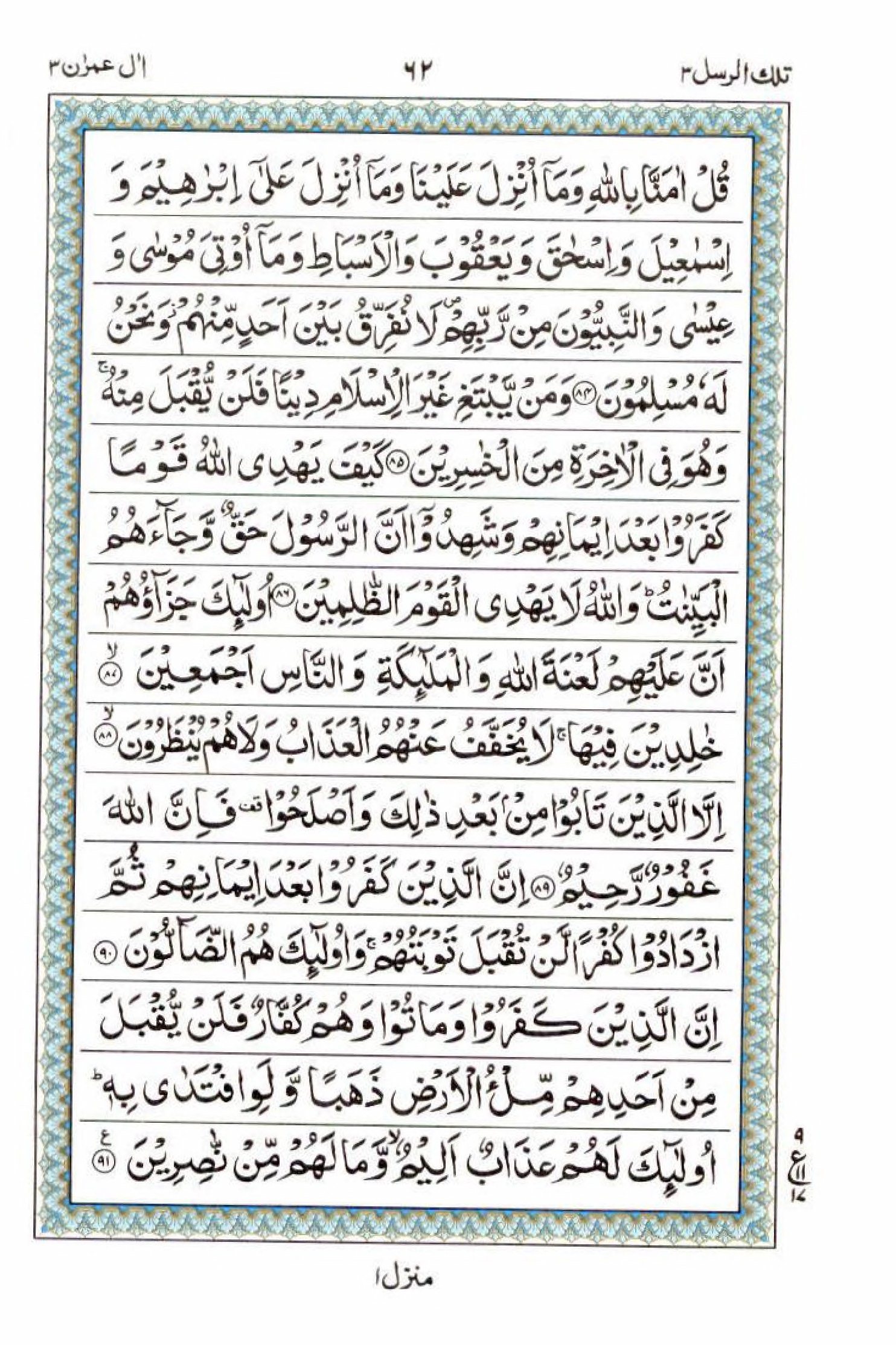 Read 15 Lines Al Quran Part 3 Page No 62, Practice Quran