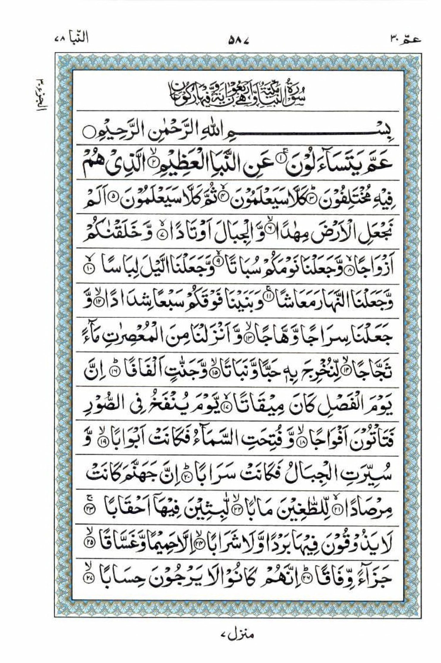 Read 15 Lines Al Quran Part 30 Page No 587, Practice Quran