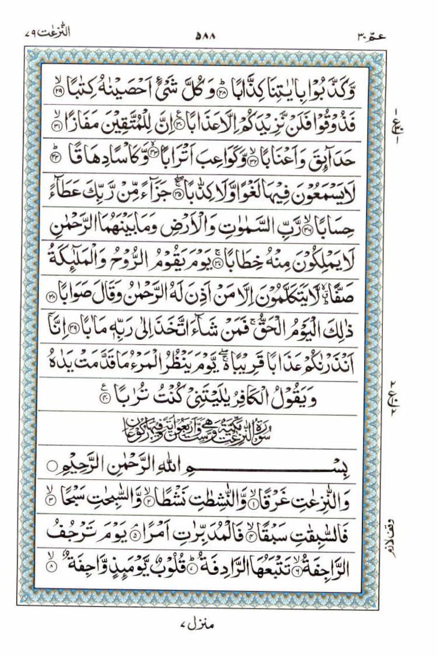 Read 15 Lines Al Quran Part 30 Page No 588, Practice Quran