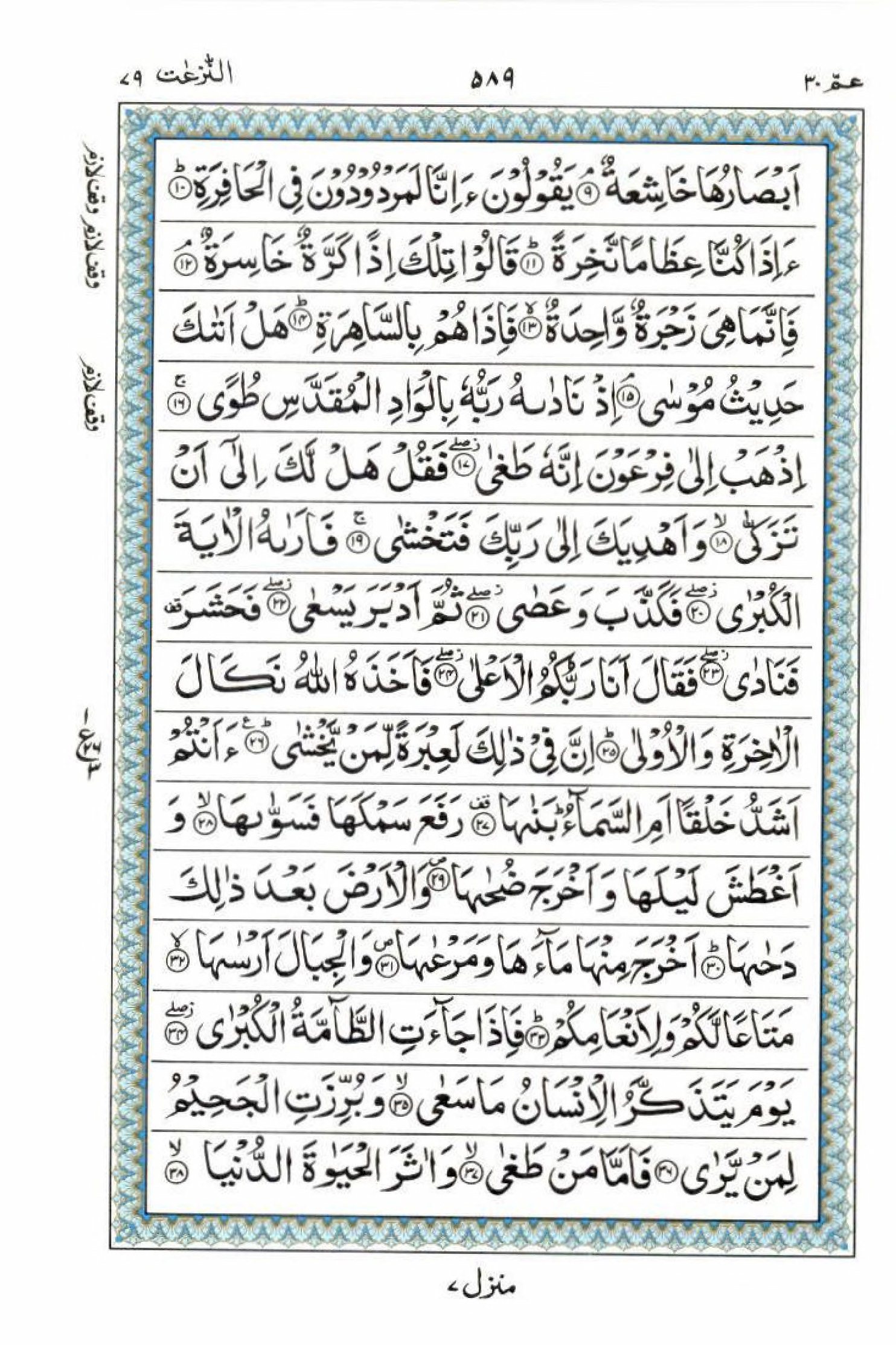 Read 15 Lines Al Quran Part 30 Page No 589, Practice Quran