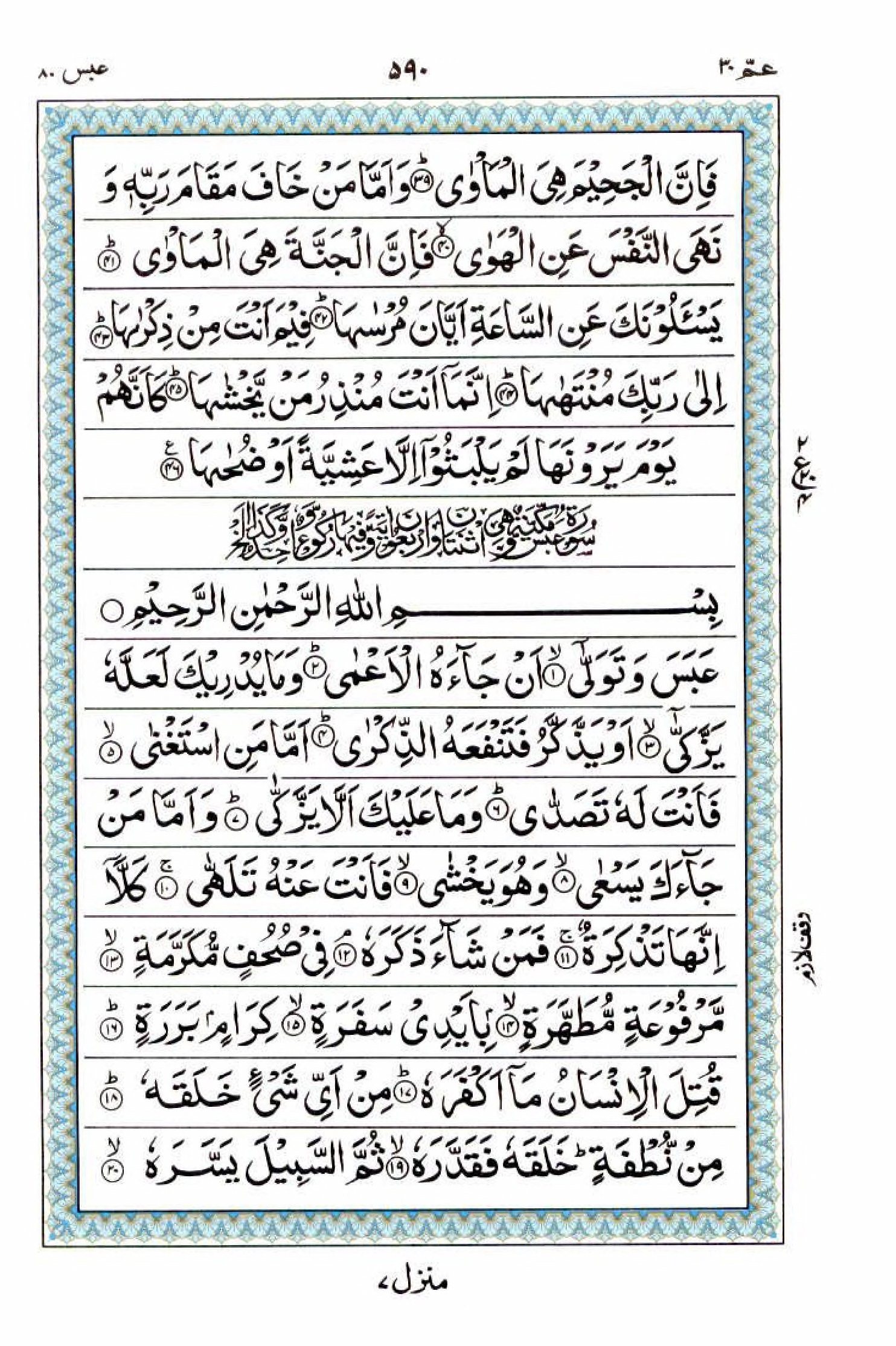 Read 15 Lines Al Quran Part 30 Page No 590, Practice Quran