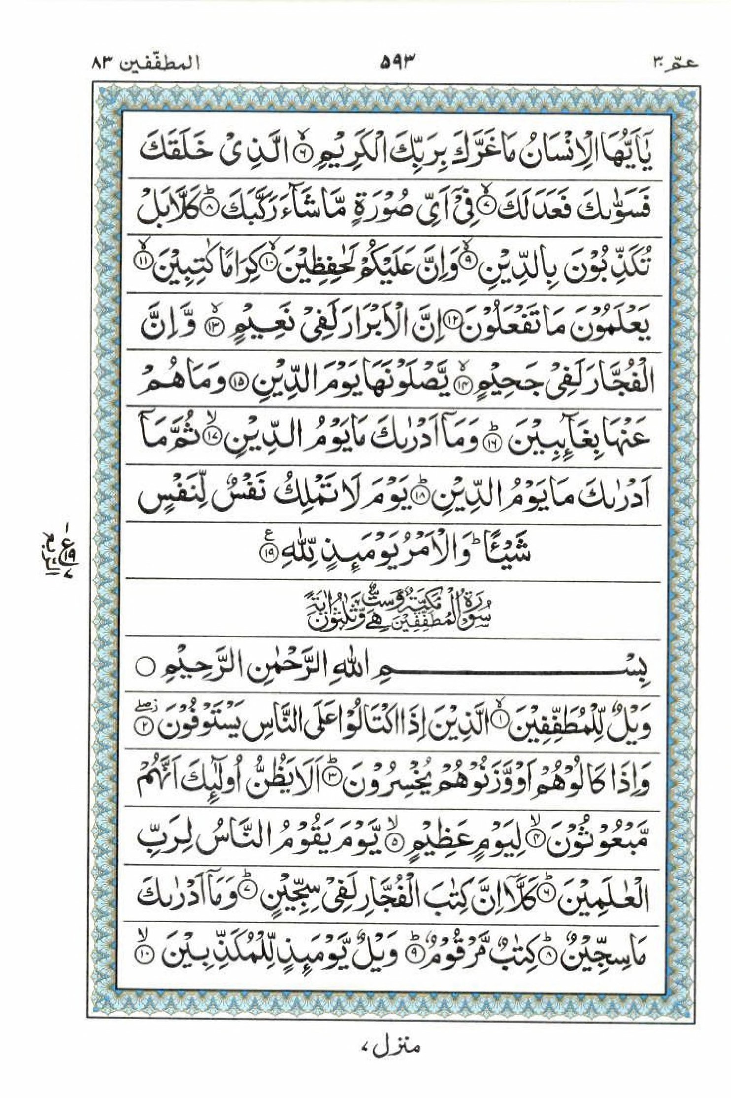 Read 15 Lines Al Quran Part 30 Page No 593, Practice Quran