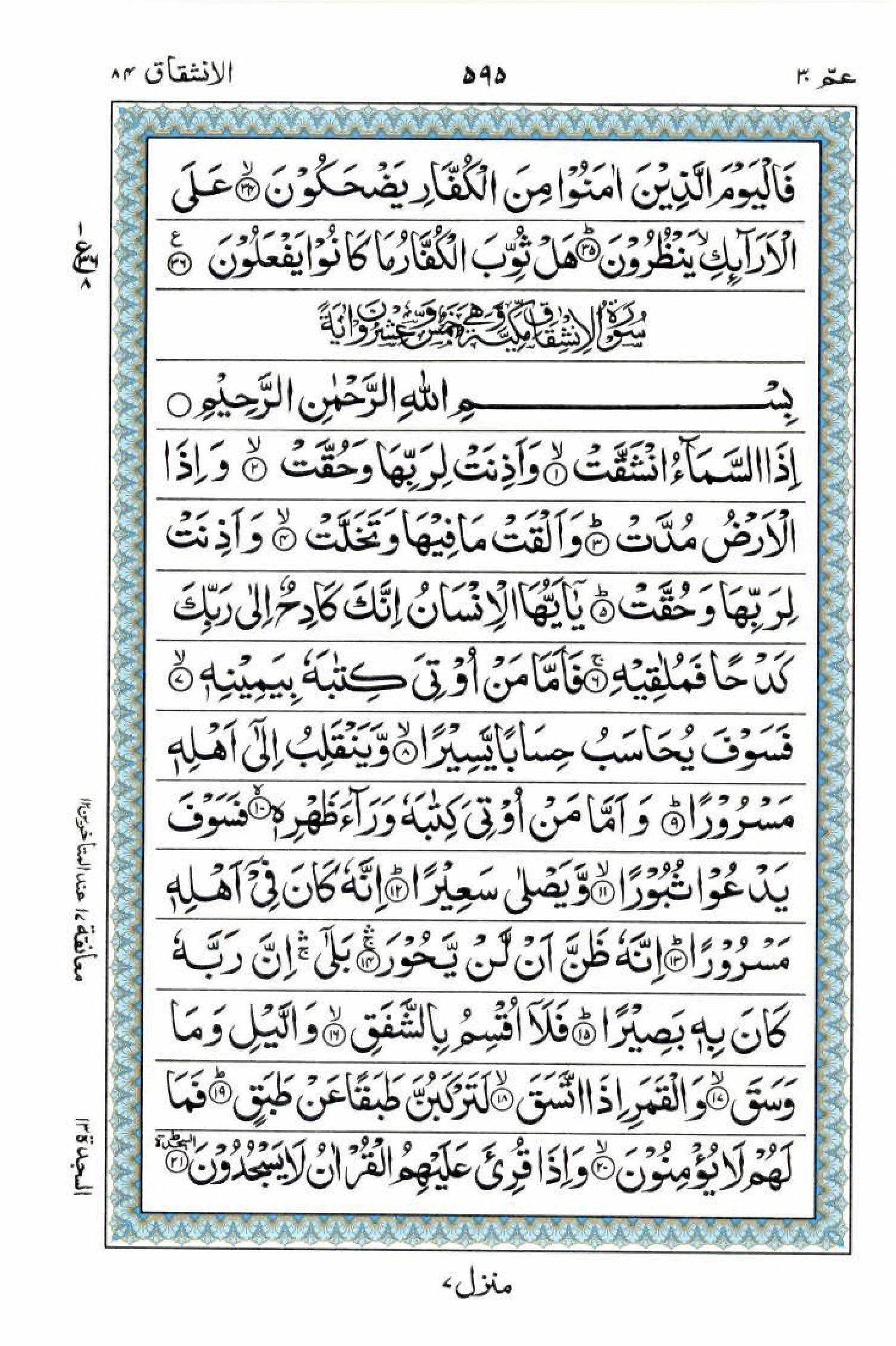 Read 15 Lines Al Quran Part 30 Page No 595, Practice Quran