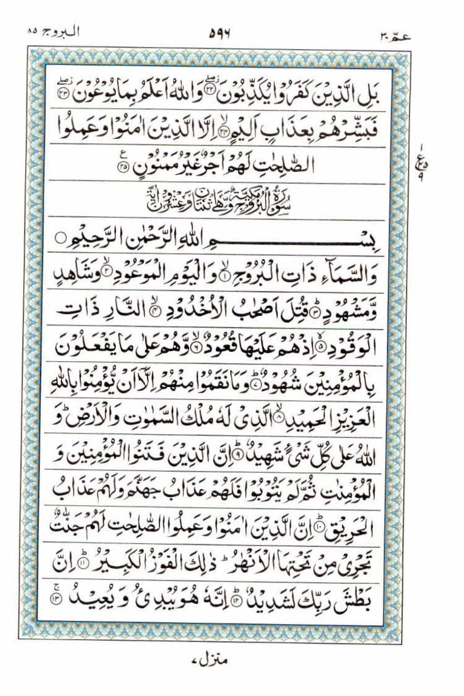 Read 15 Lines Al Quran Part 30 Page No 596, Practice Quran