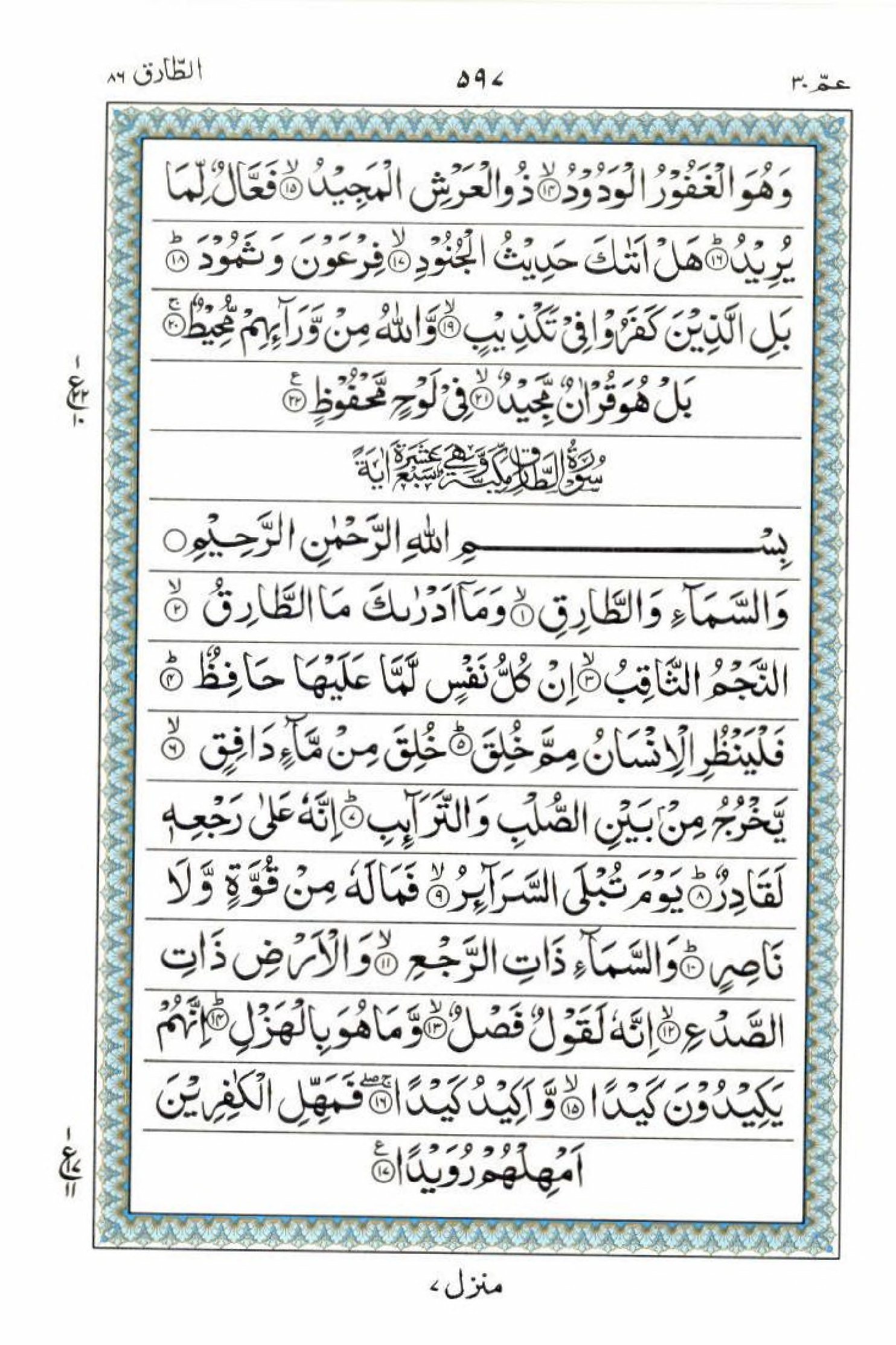 Read 15 Lines Al Quran Part 30 Page No 597, Practice Quran