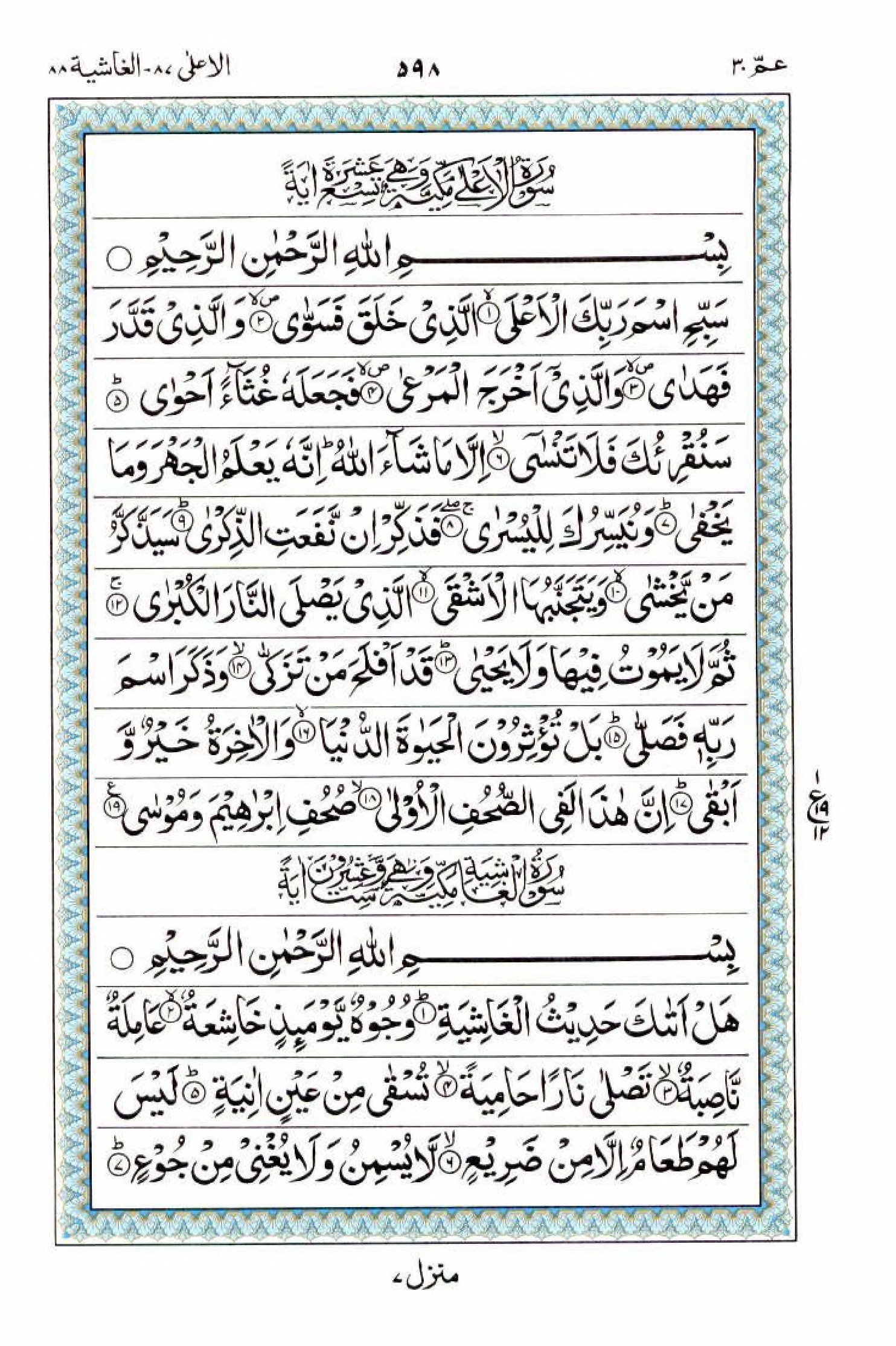 Read 15 Lines Al Quran Part 30 Page No 598, Practice Quran