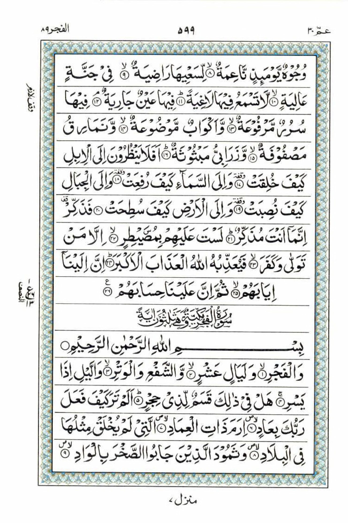 Read 15 Lines Al Quran Part 30 Page No 599, Practice Quran