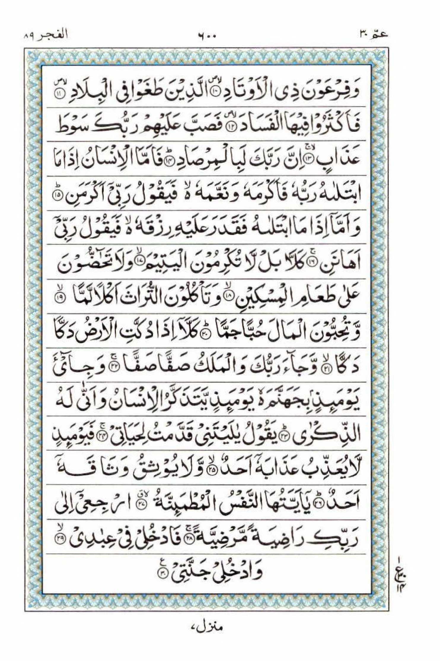 Read 15 Lines Al Quran Part 30 Page No 600, Practice Quran