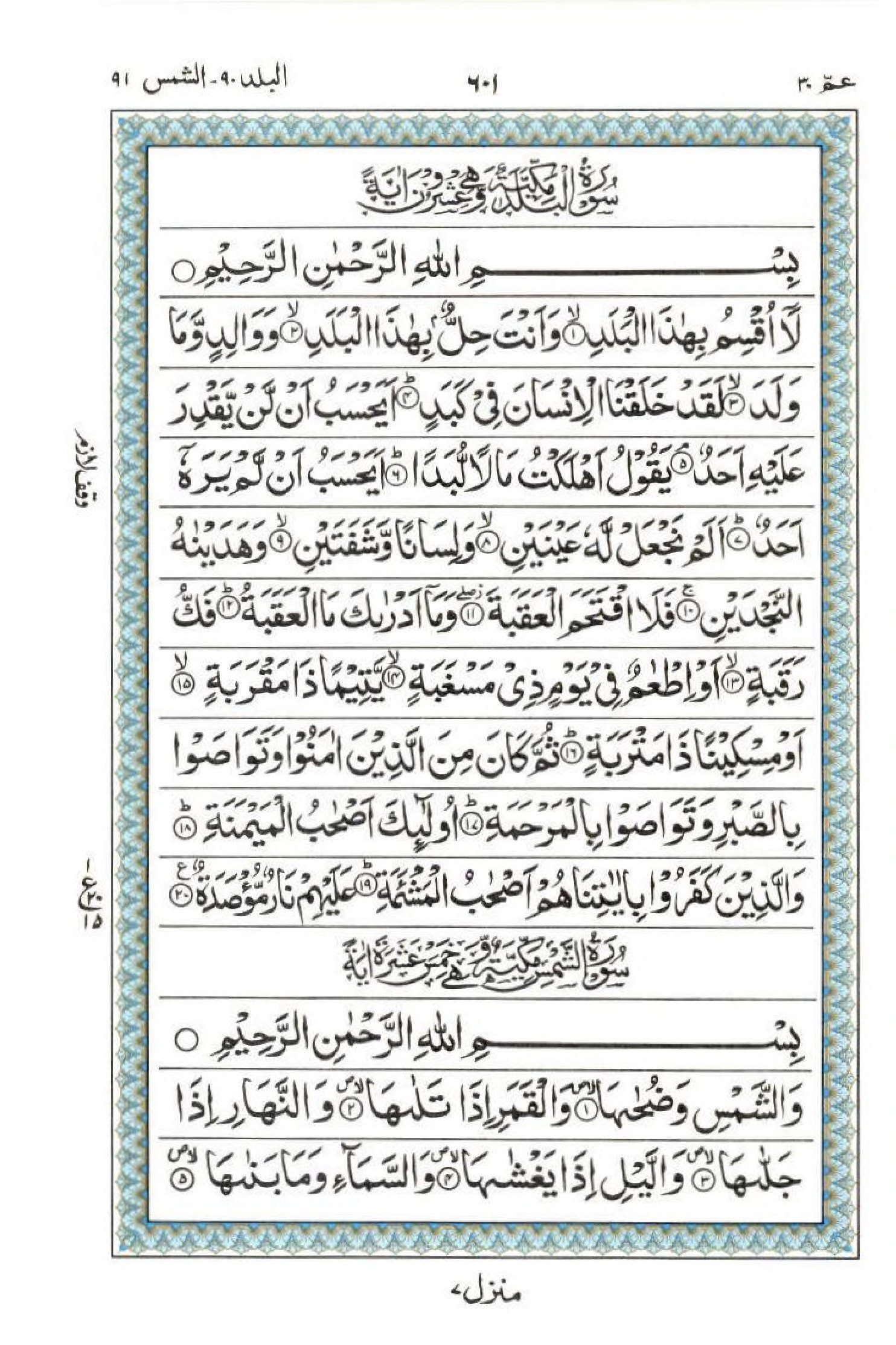 Read 15 Lines Al Quran Part 30 Page No 601, Practice Quran