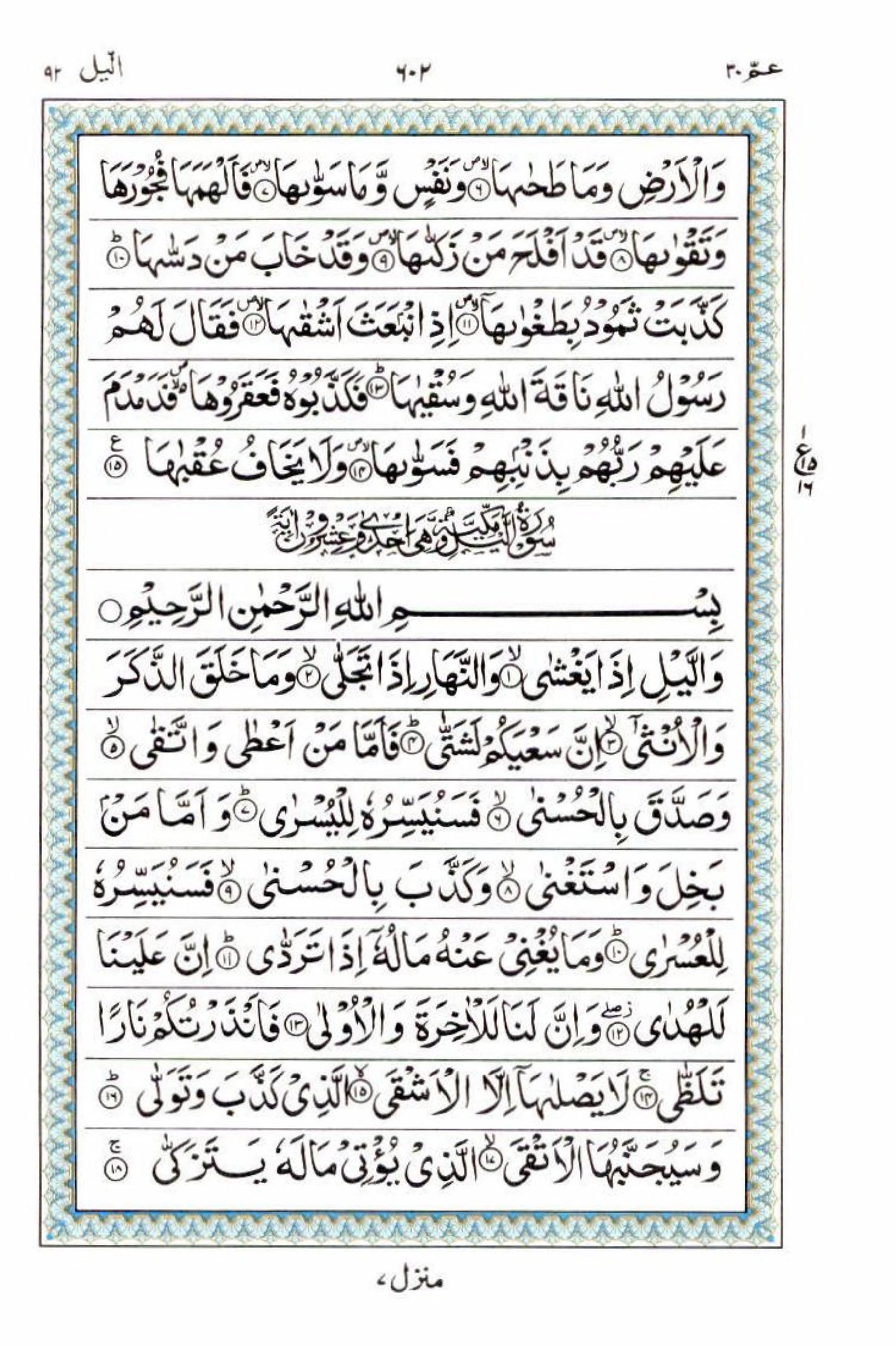 Read 15 Lines Al Quran Part 30 Page No 602, Practice Quran