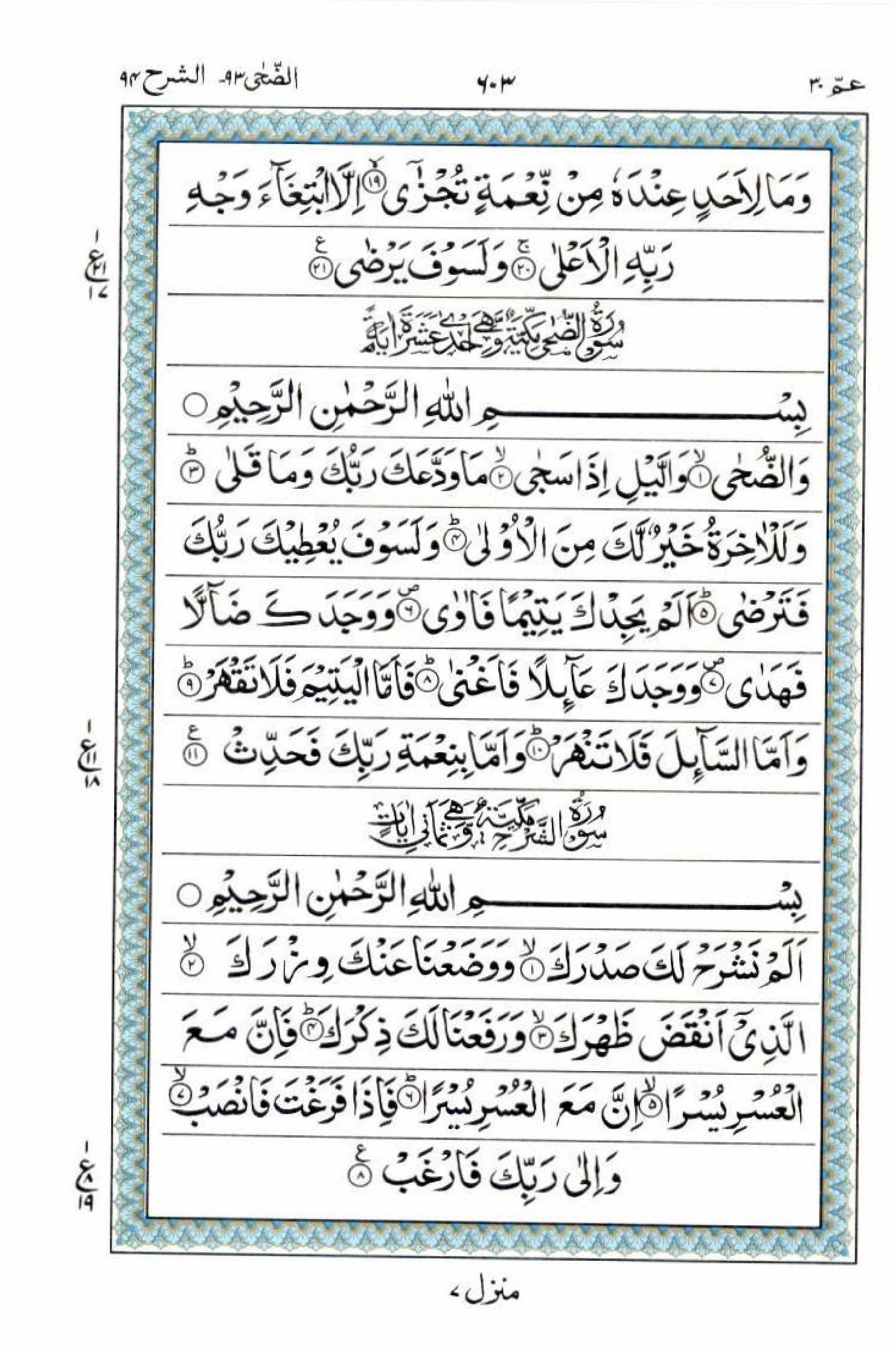 Read 15 Lines Al Quran Part 30 Page No 603, Practice Quran