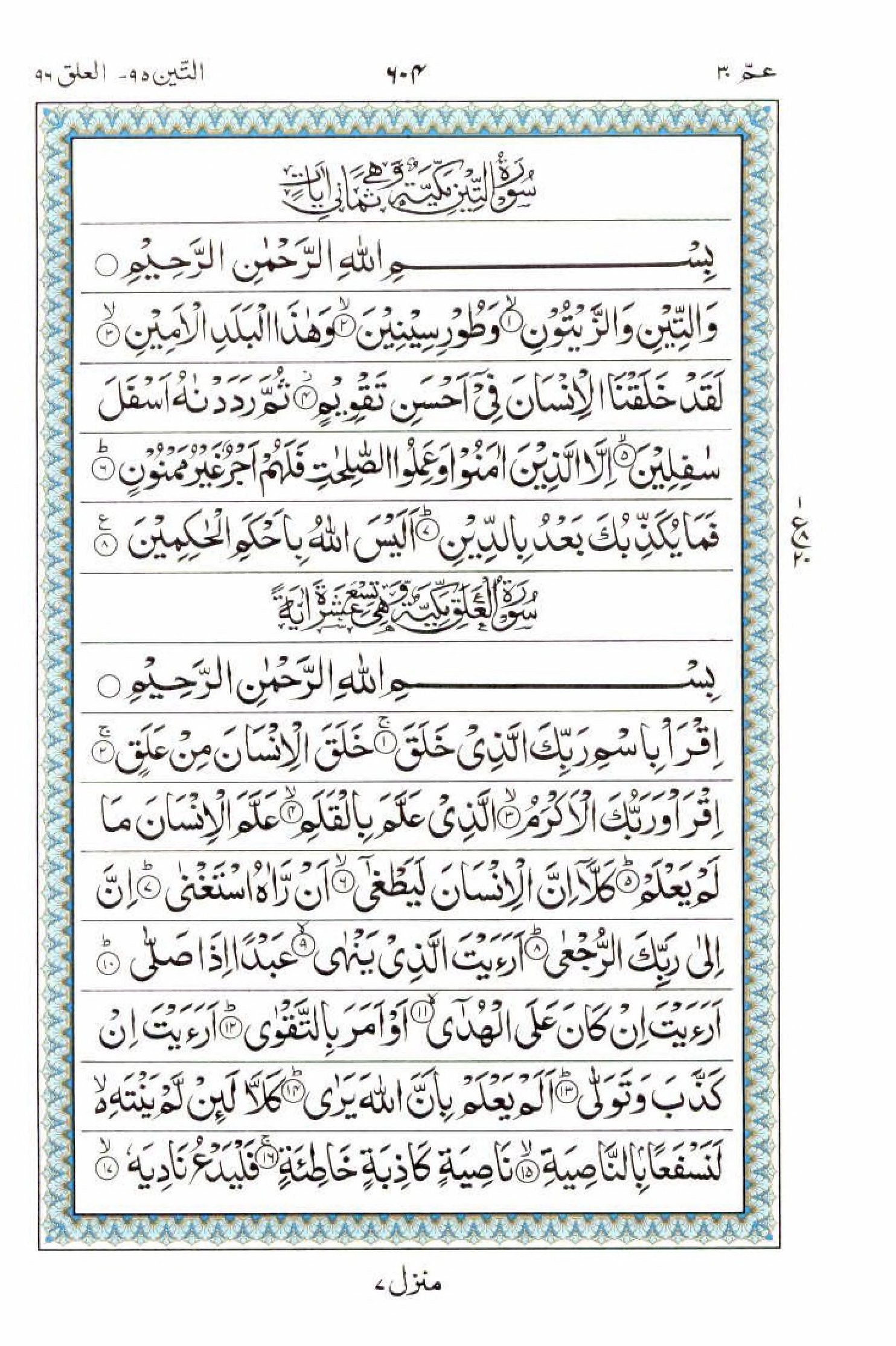 Read 15 Lines Al Quran Part 30 Page No 604, Practice Quran