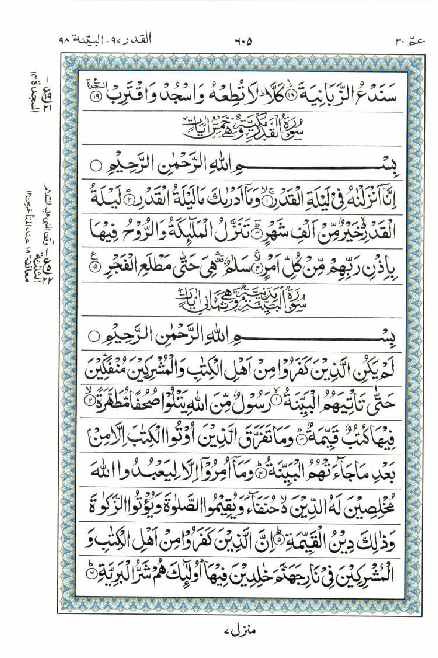 Read 15 Lines Al Quran Part 30 Page No 605, Practice Quran