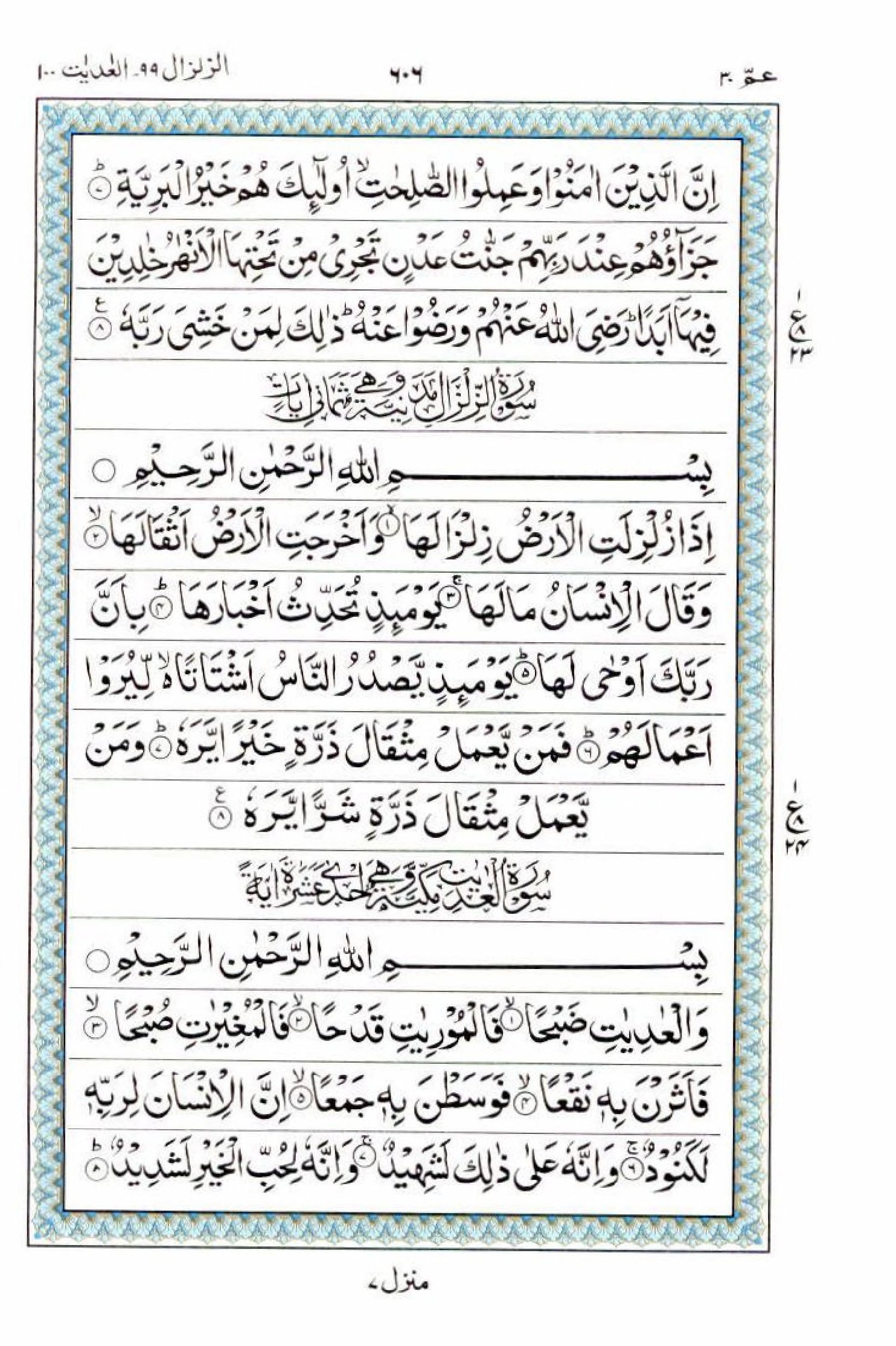 Read 15 Lines Al Quran Part 30 Page No 606, Practice Quran