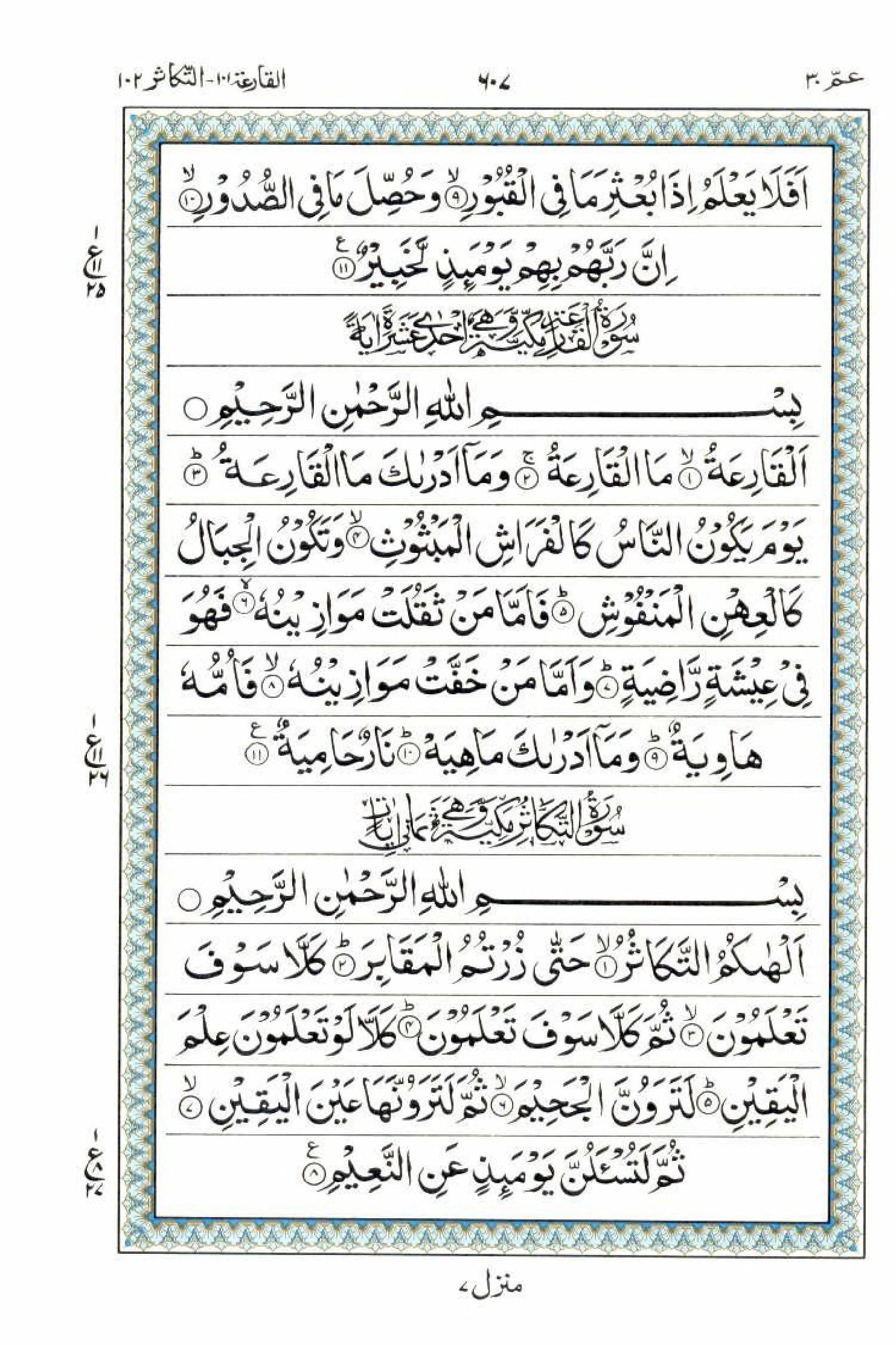 Read 15 Lines Al Quran Part 30 Page No 607, Practice Quran