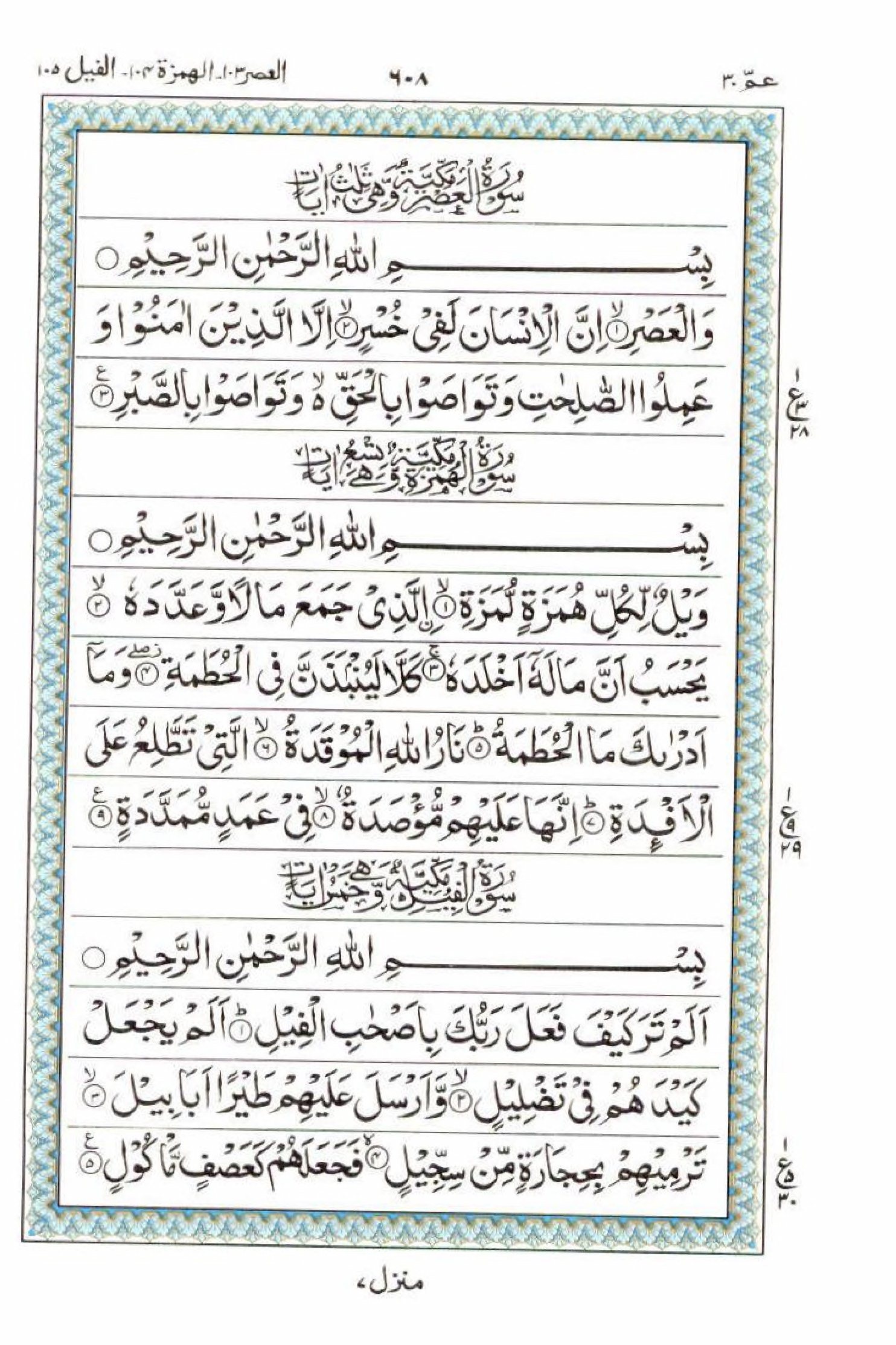 Read 15 Lines Al Quran Part 30 Page No 608, Practice Quran