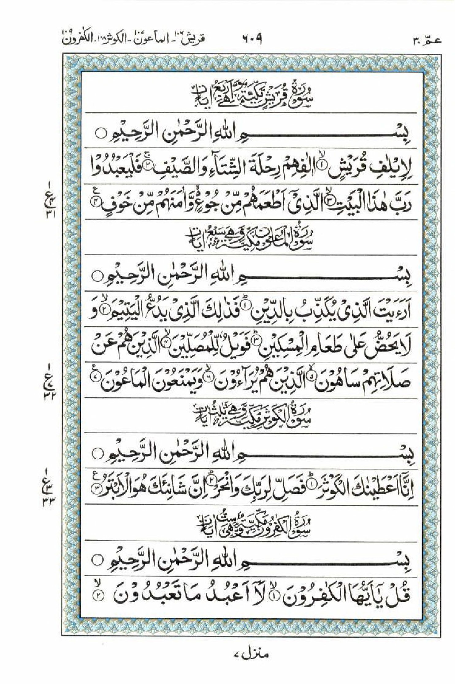 Read 15 Lines Al Quran Part 30 Page No 609, Practice Quran