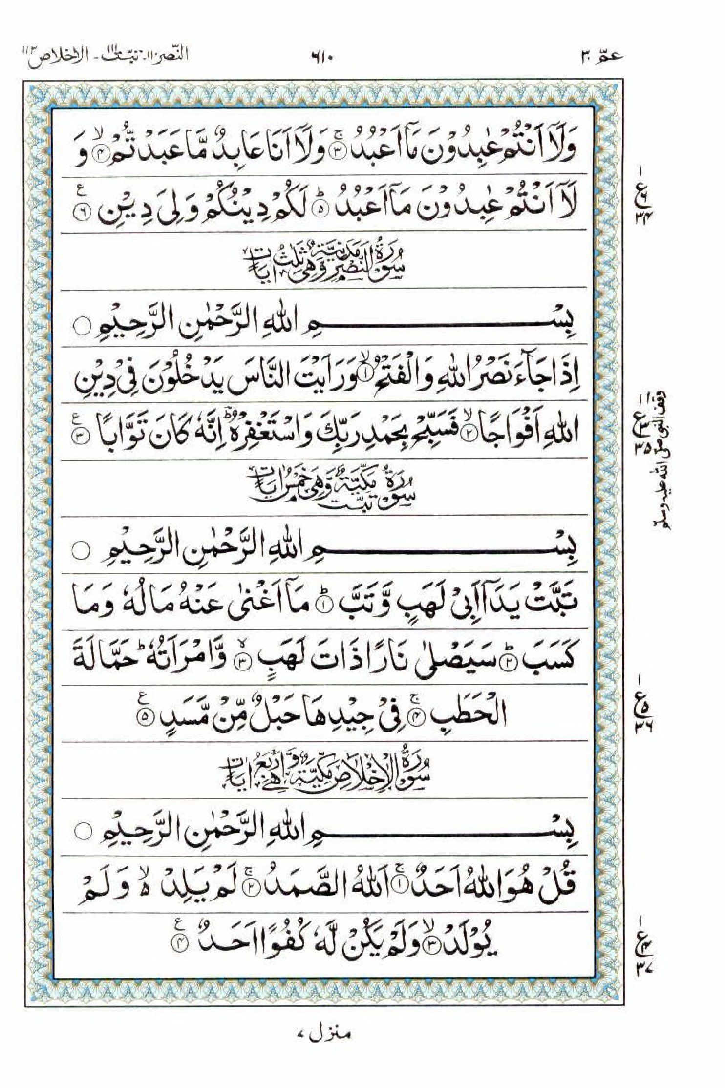 Read 15 Lines Al Quran Part 30 Page No 610, Practice Quran