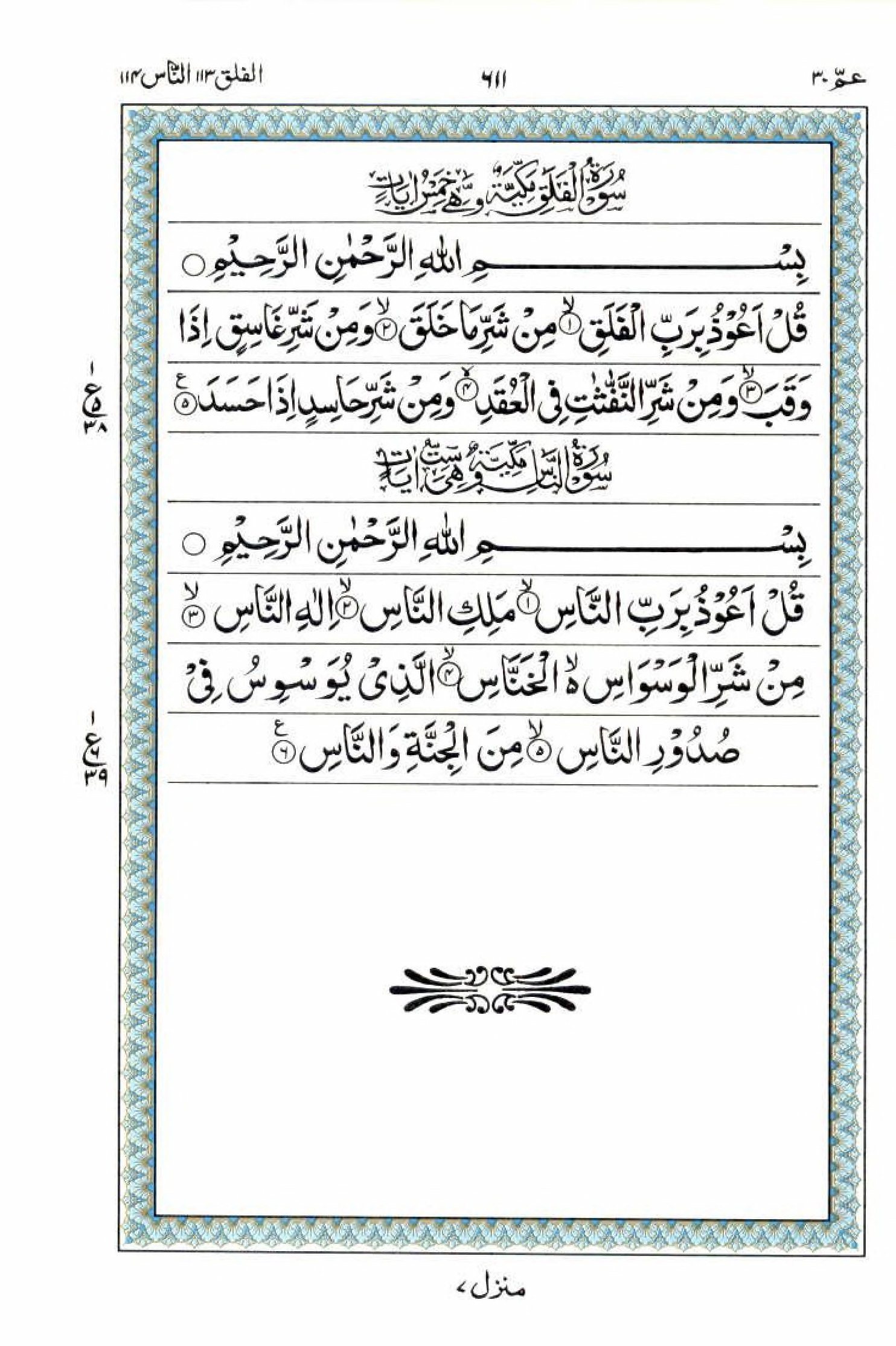 Read 15 Lines Al Quran Part 30 Page No 611, Practice Quran