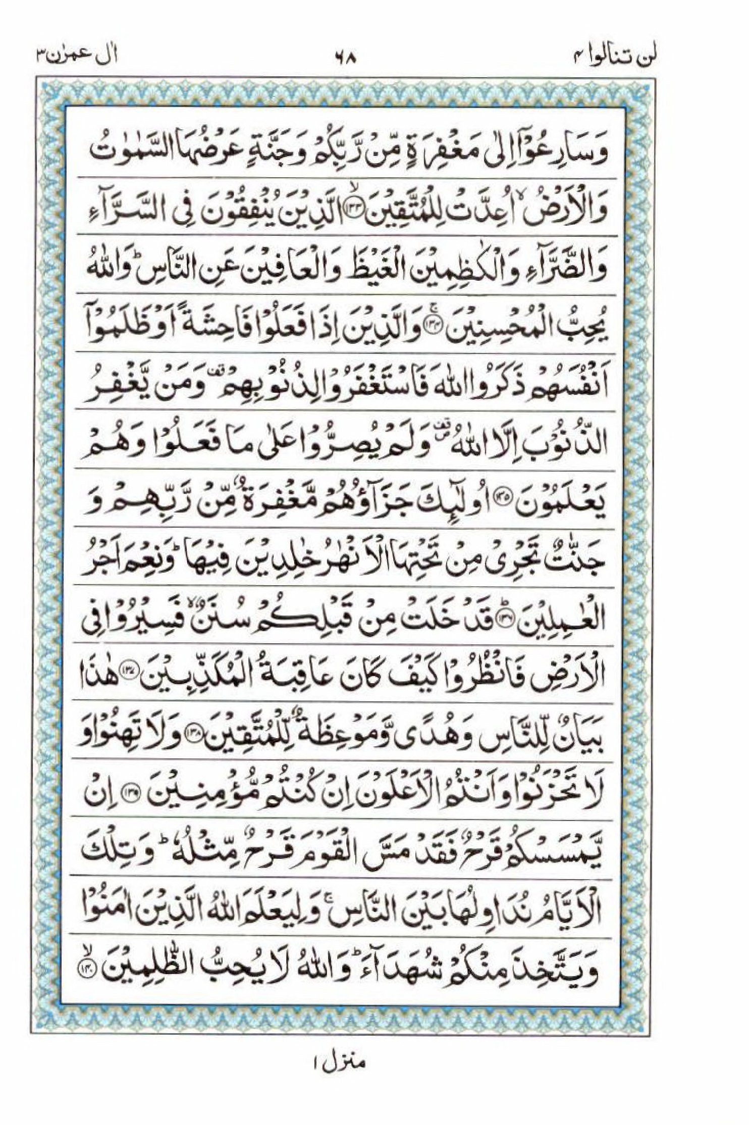 Read 15 Lines Al Quran Part 4 Page No 68, Practice Quran