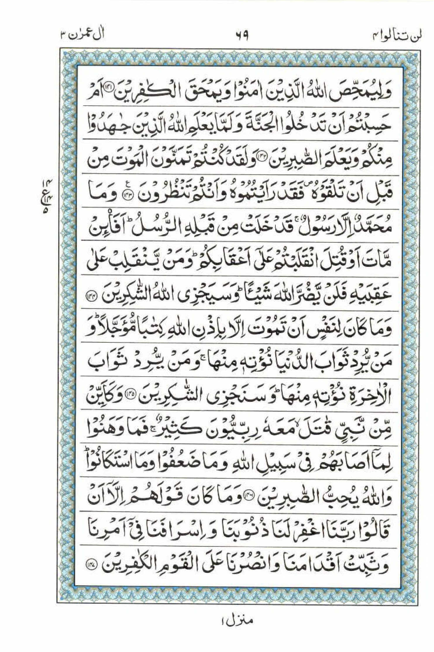 Read 15 Lines Al Quran Part 4 Page No 69, Practice Quran