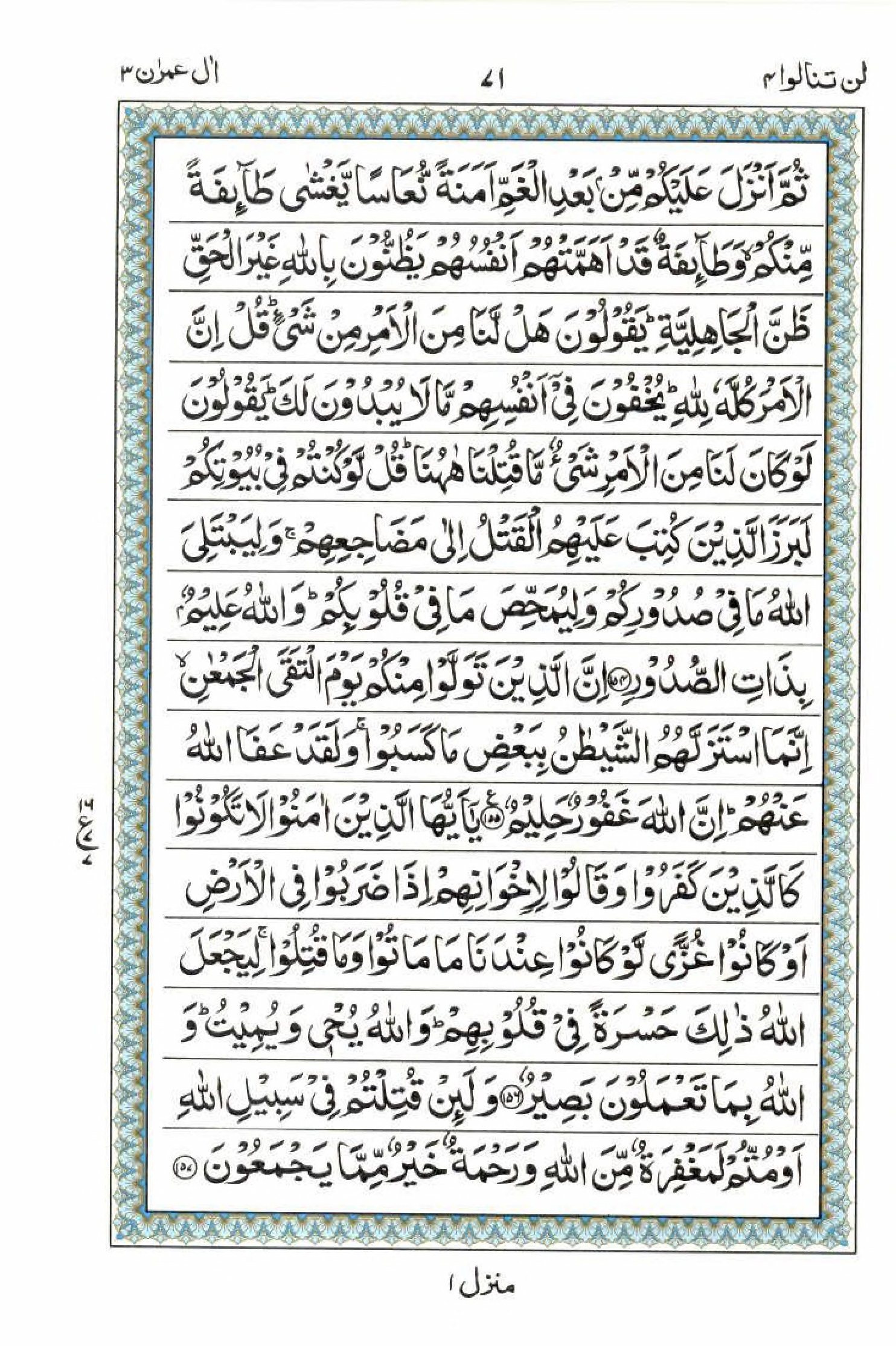 Read 15 Lines Al Quran Part 4 Page No 71, Practice Quran