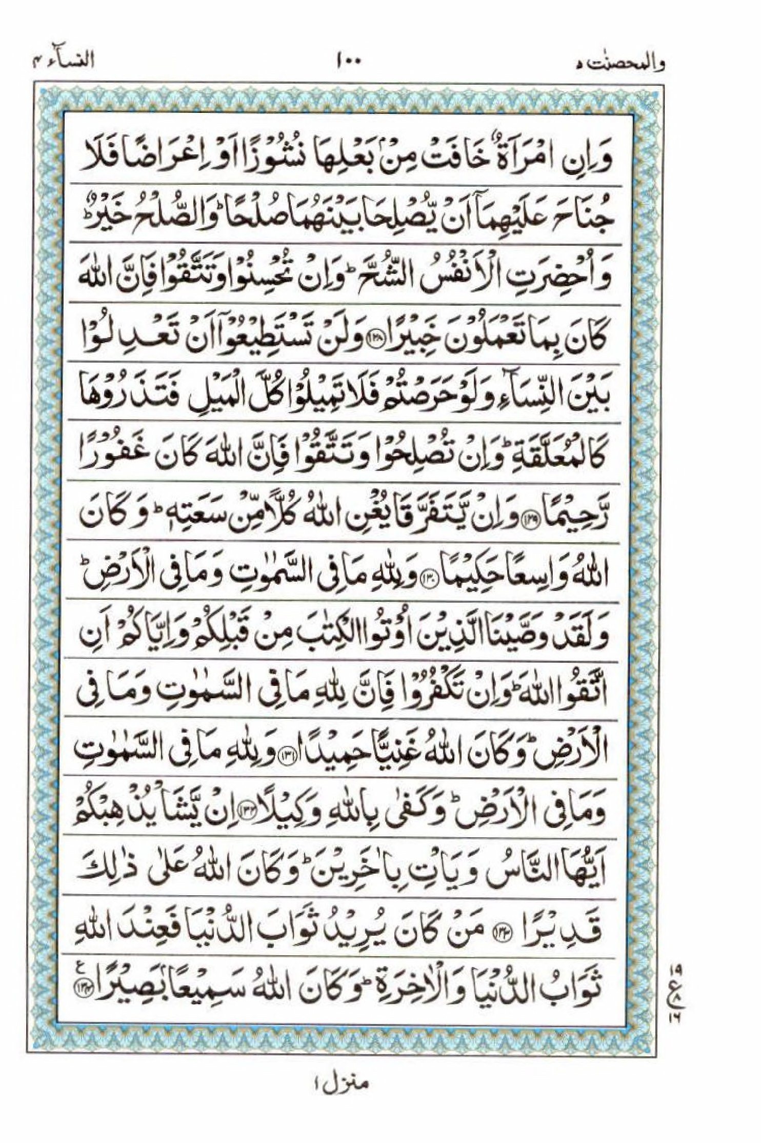 Read 15 Lines Al Quran Part 5 Page No 100, Practice Quran