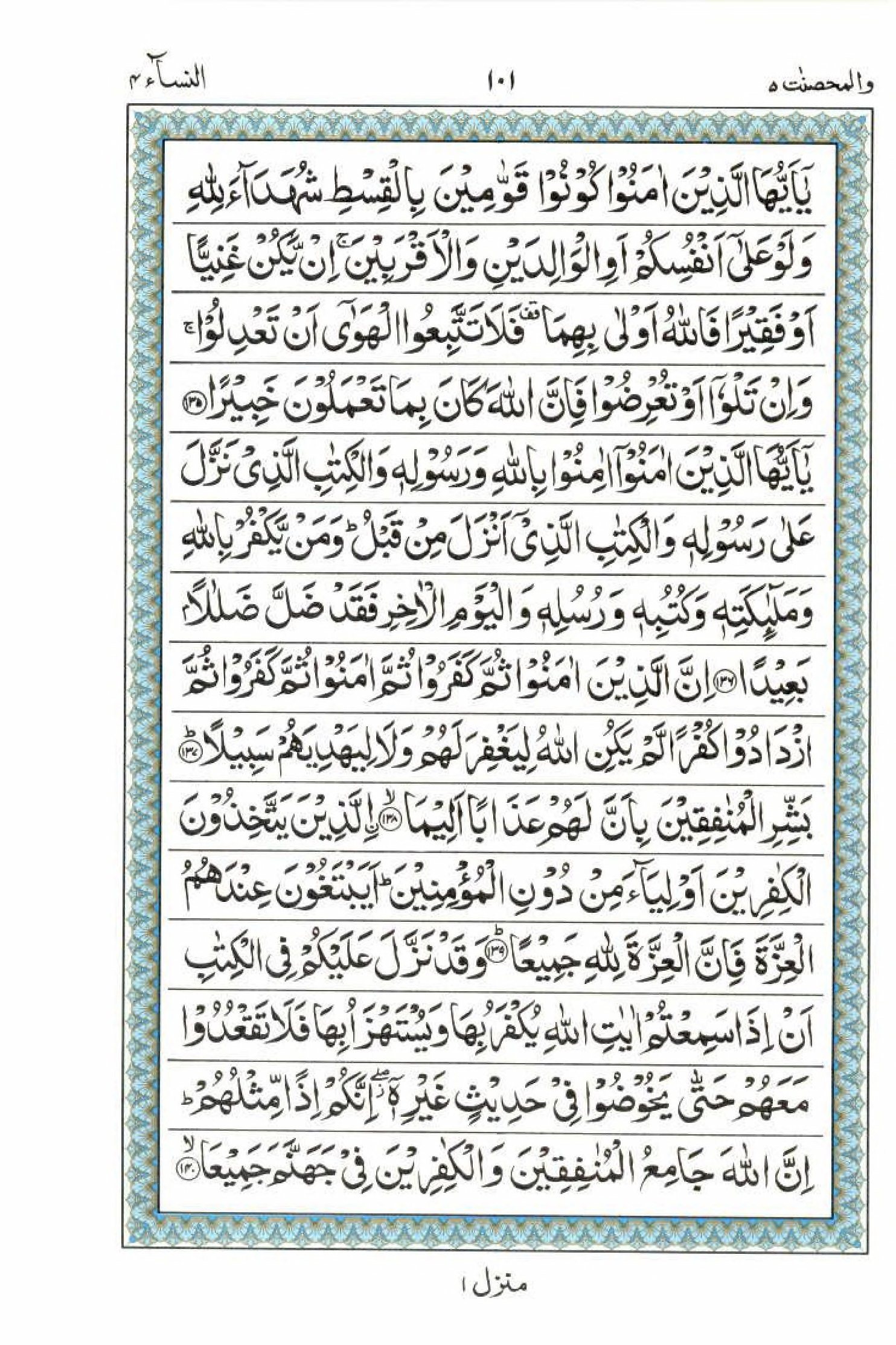 Read 15 Lines Al Quran Part 5 Page No 101, Practice Quran