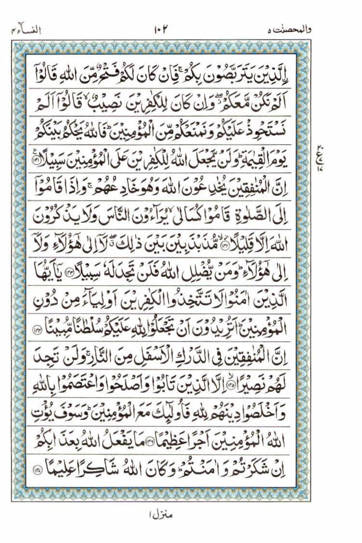 Read 15 Lines Al Quran Part 5 Page No 102, Practice Quran