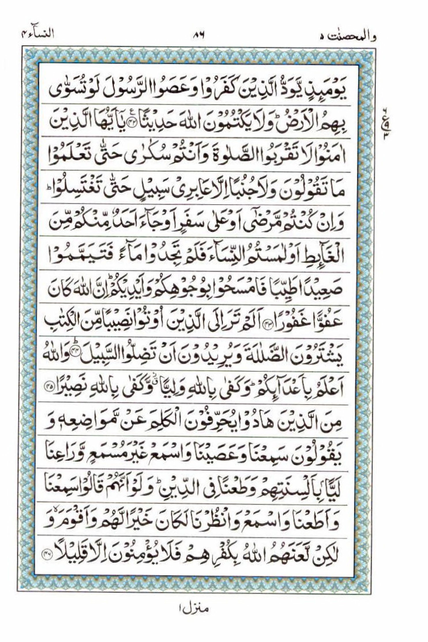 Read 15 Lines Al Quran Part 5 Page No 86, Practice Quran