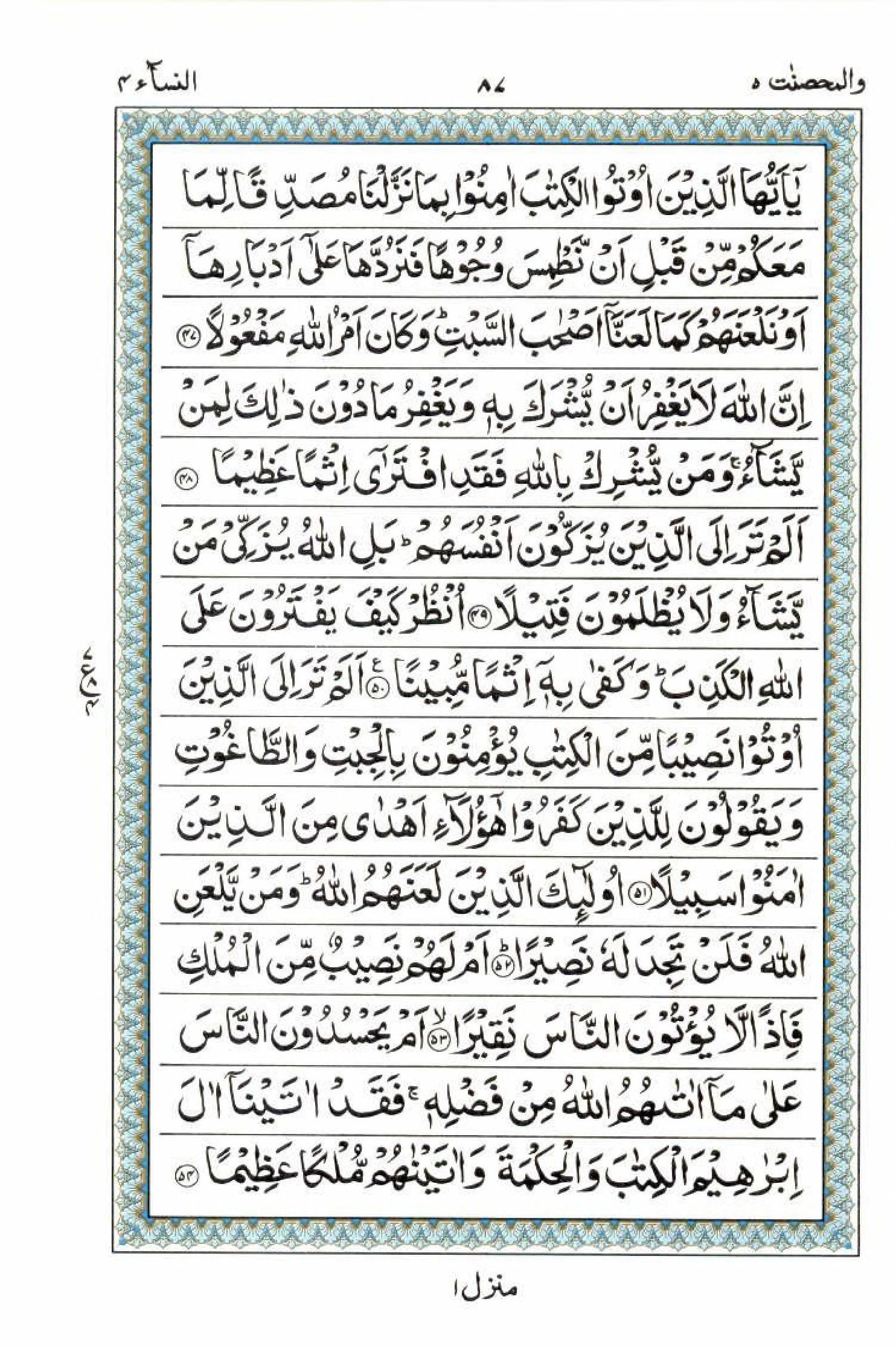 Read 15 Lines Al Quran Part 5 Page No 87, Practice Quran