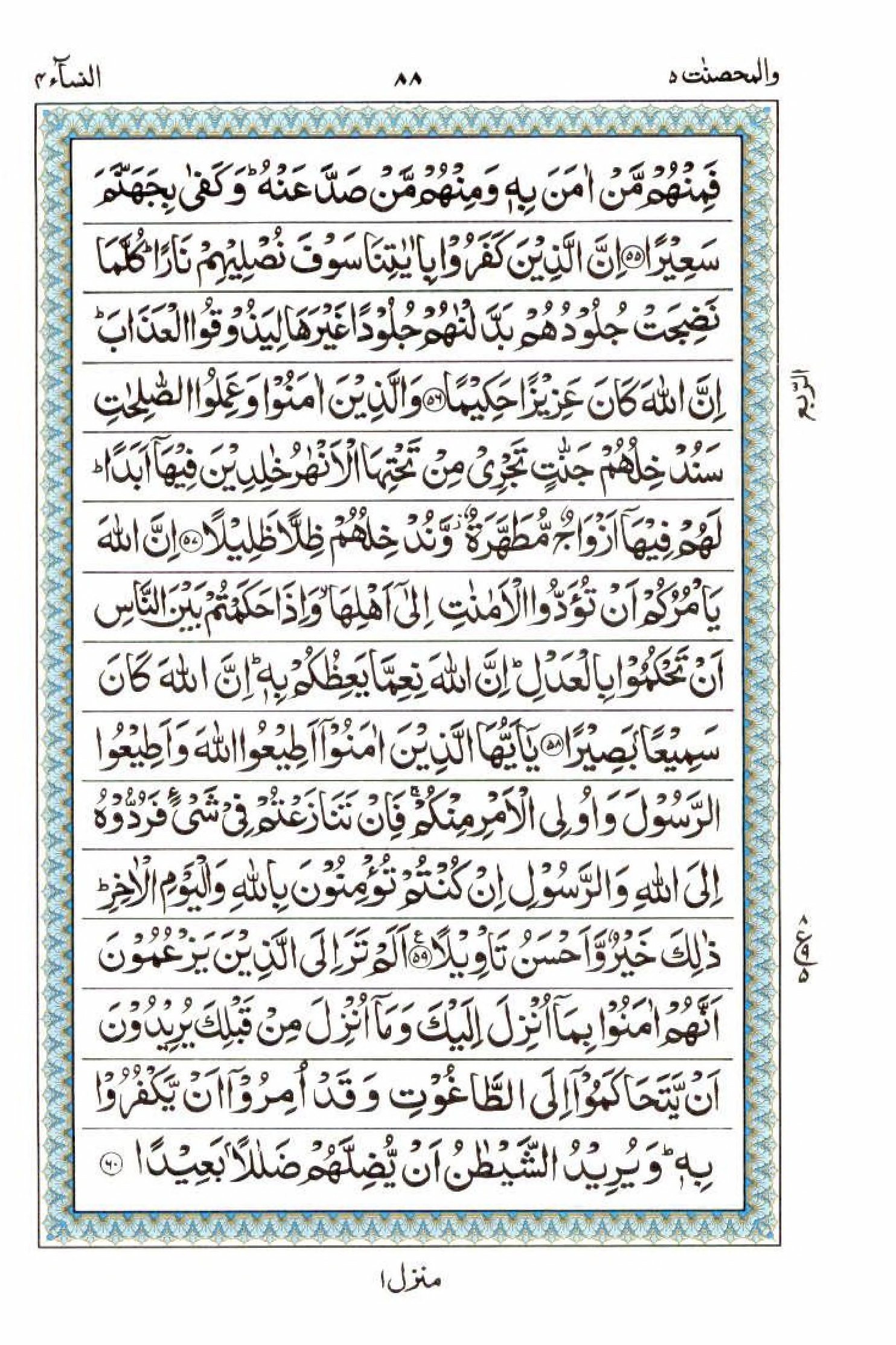 Read 15 Lines Al Quran Part 5 Page No 88, Practice Quran