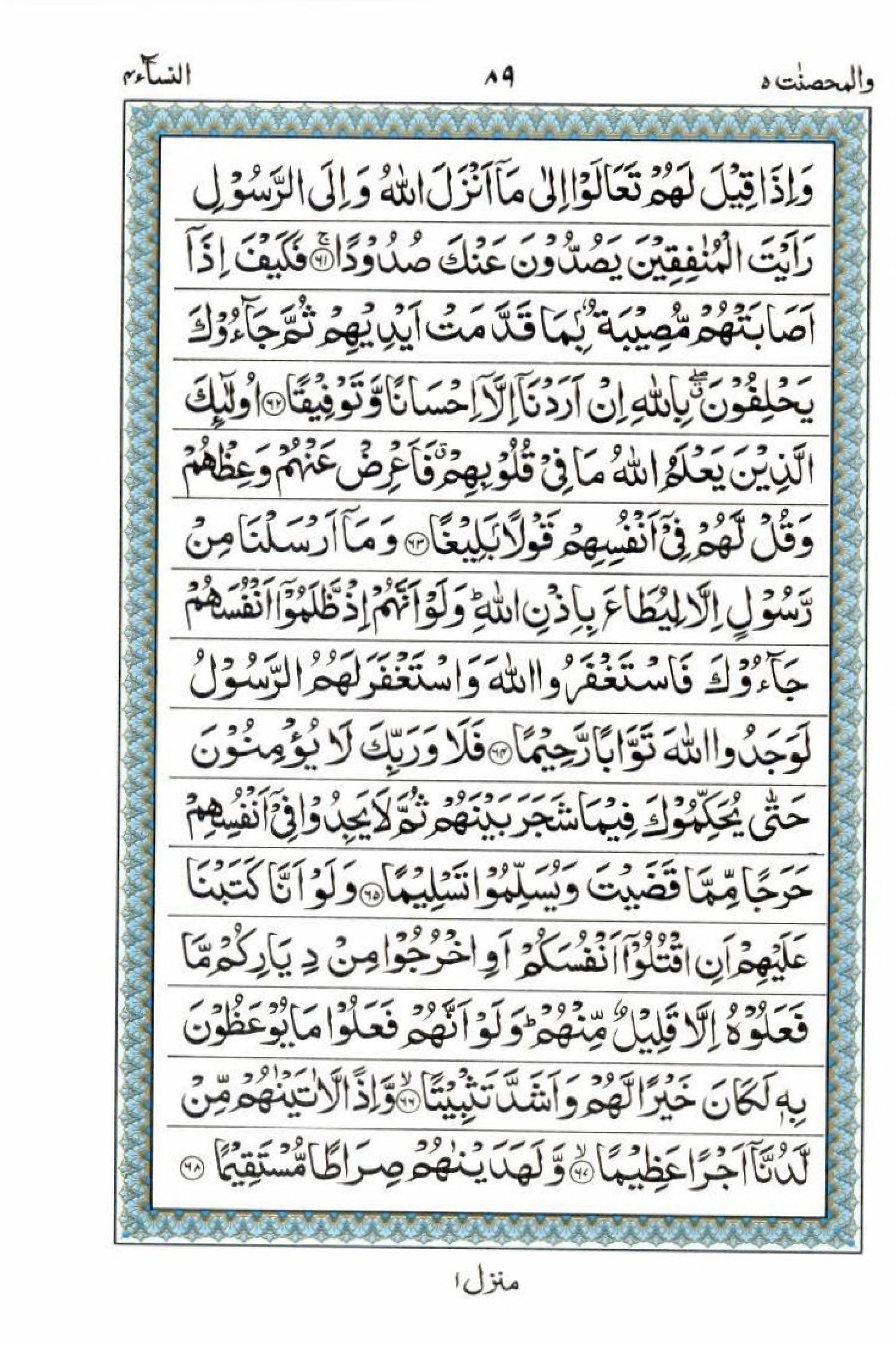 Read 15 Lines Al Quran Part 5 Page No 89, Practice Quran