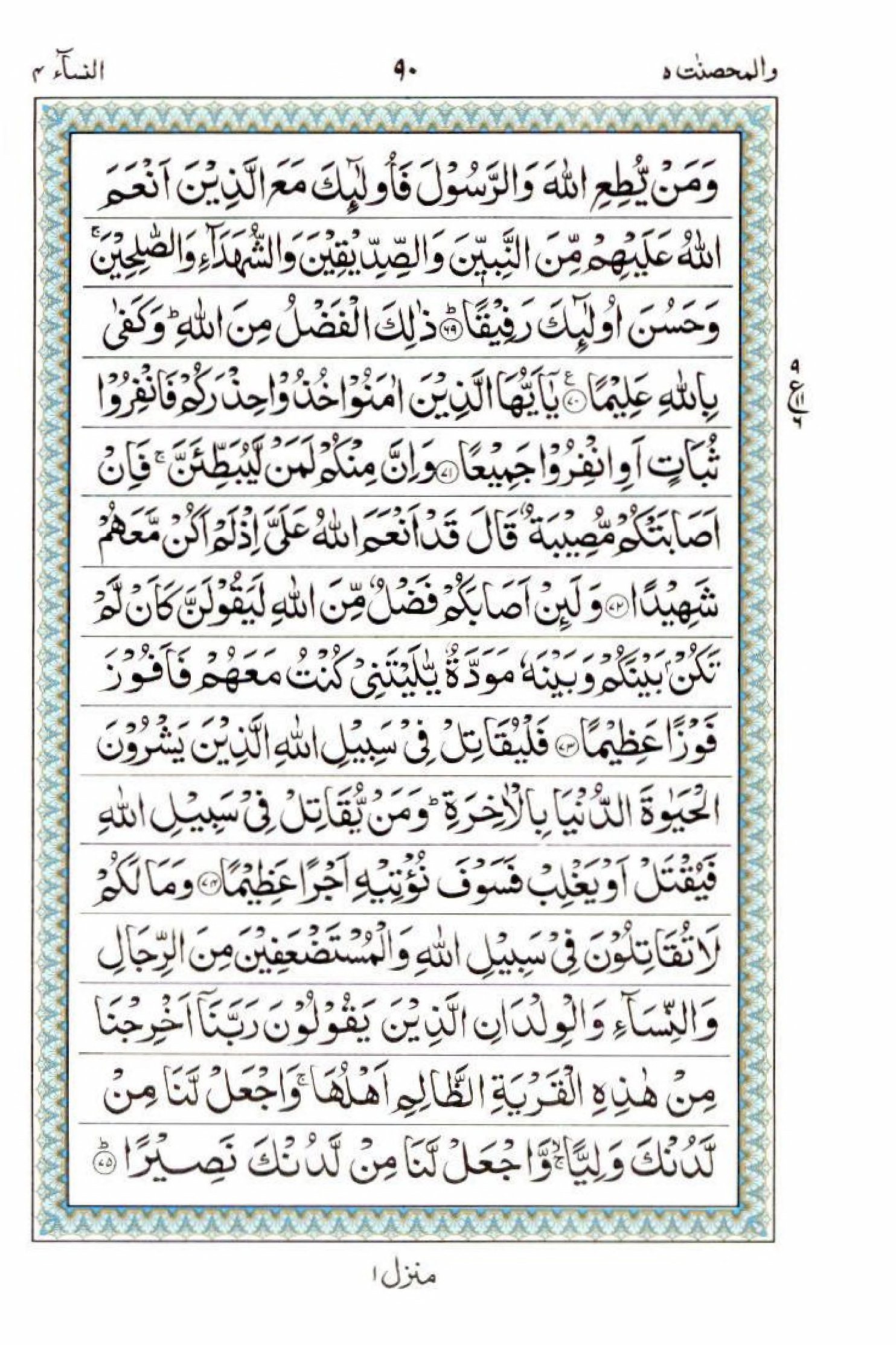 Read 15 Lines Al Quran Part 5 Page No 90, Practice Quran