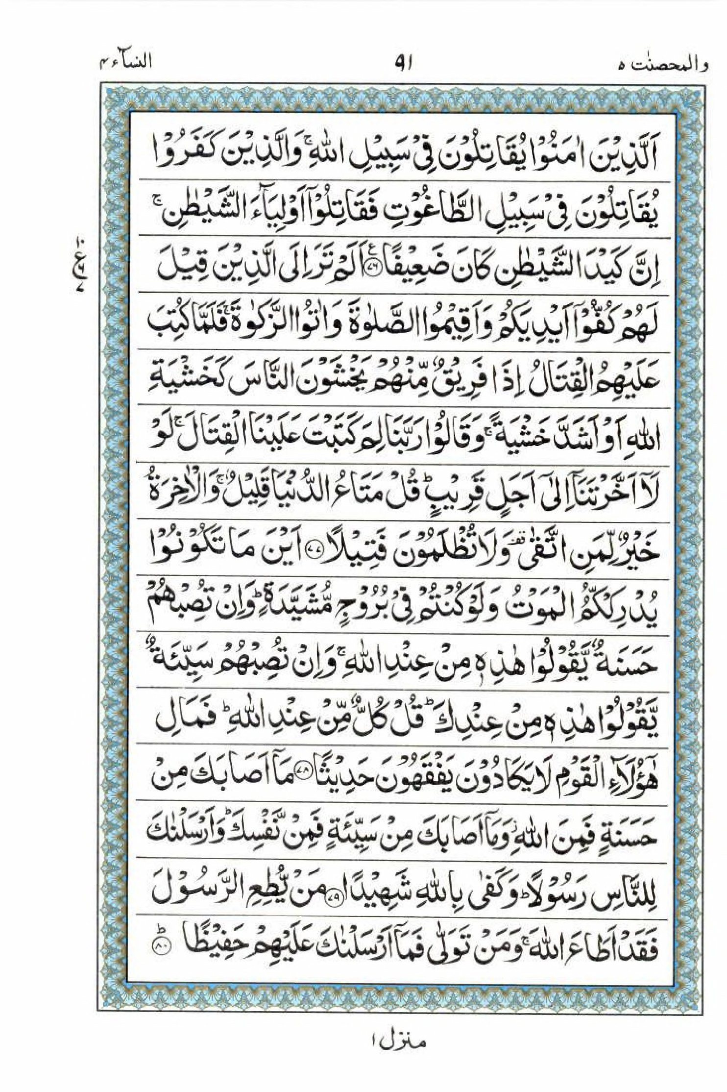 Read 15 Lines Al Quran Part 5 Page No 91, Practice Quran