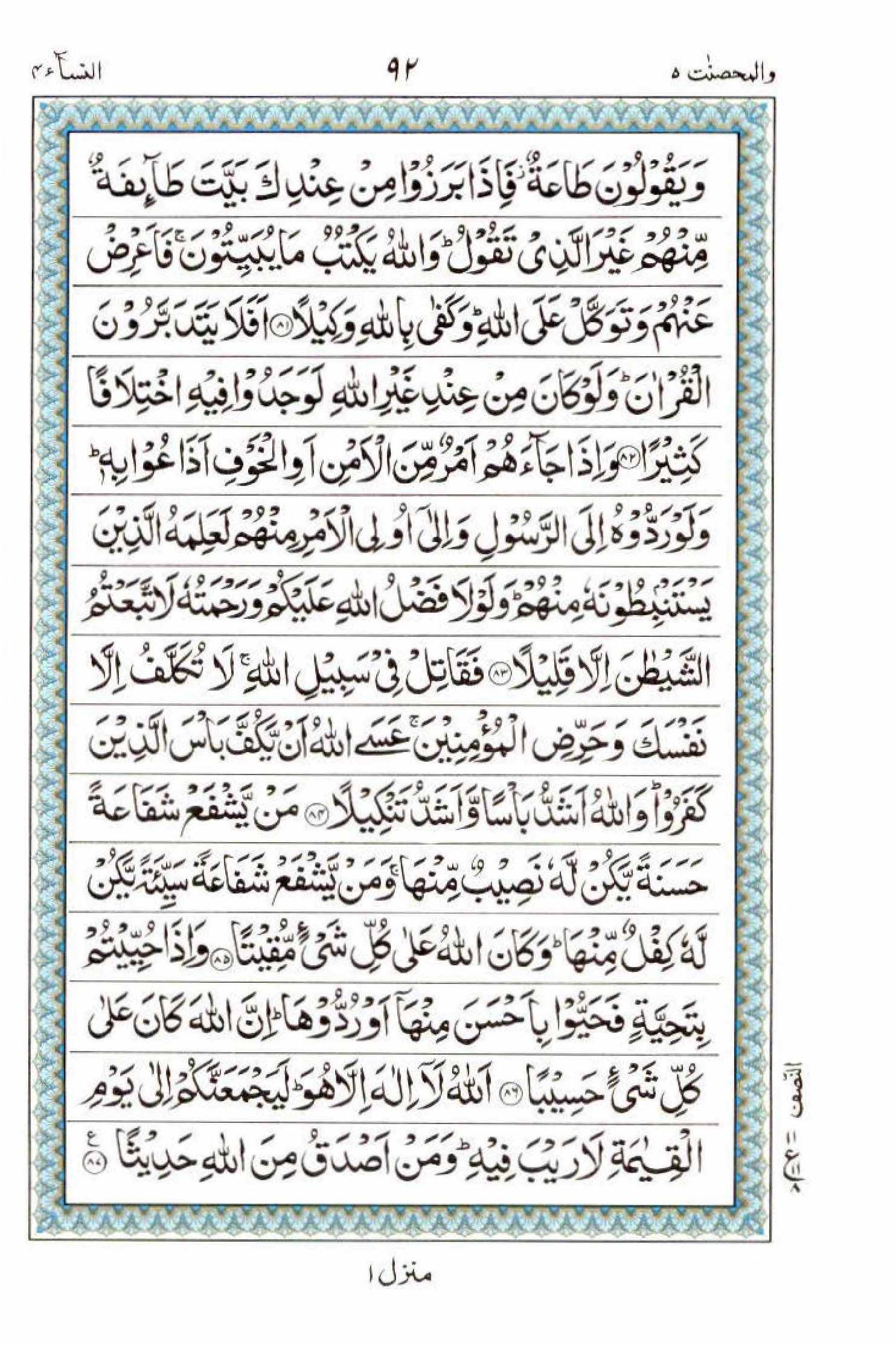 Read 15 Lines Al Quran Part 5 Page No 92, Practice Quran