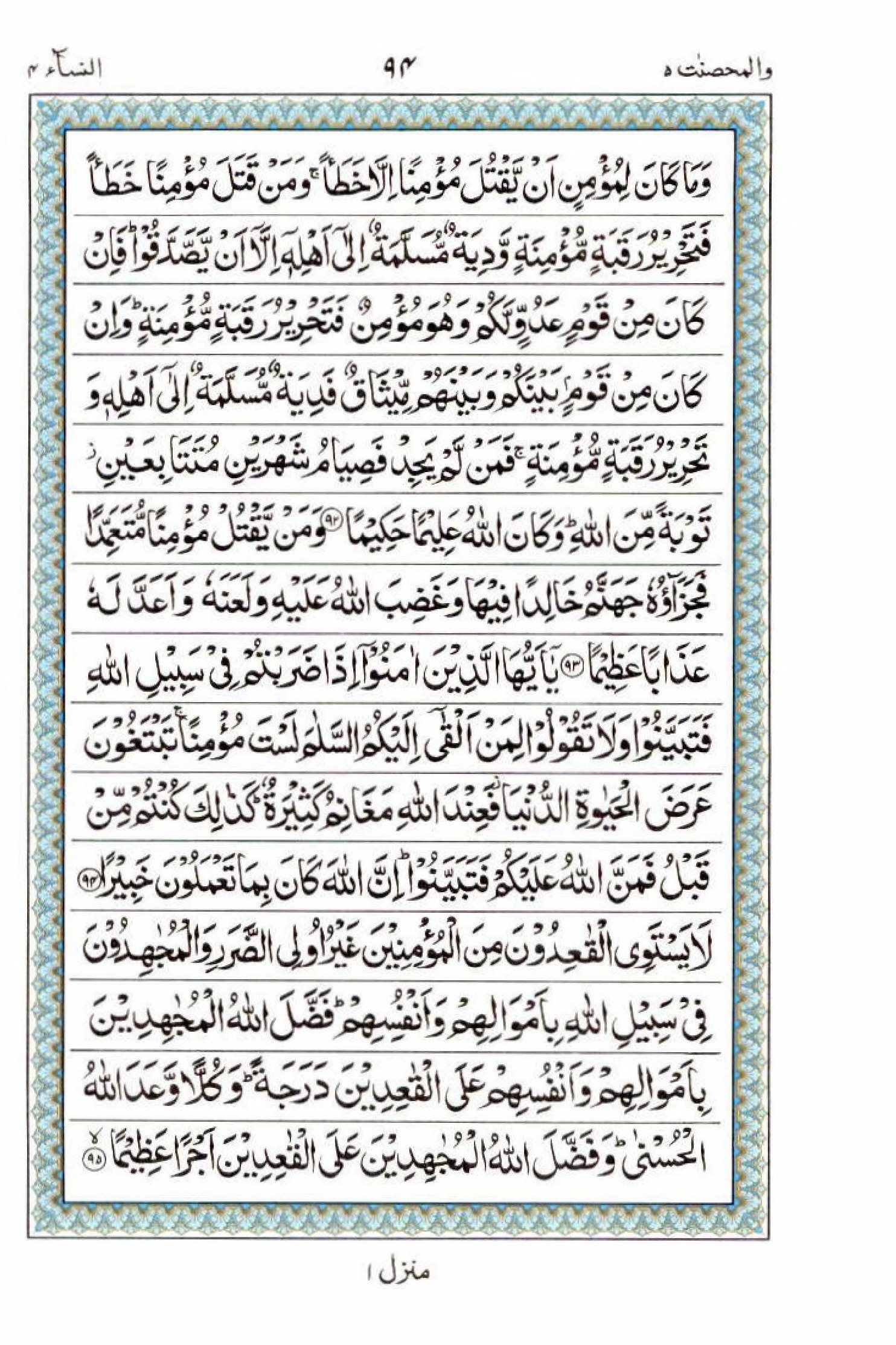 Read 15 Lines Al Quran Part 5 Page No 94, Practice Quran