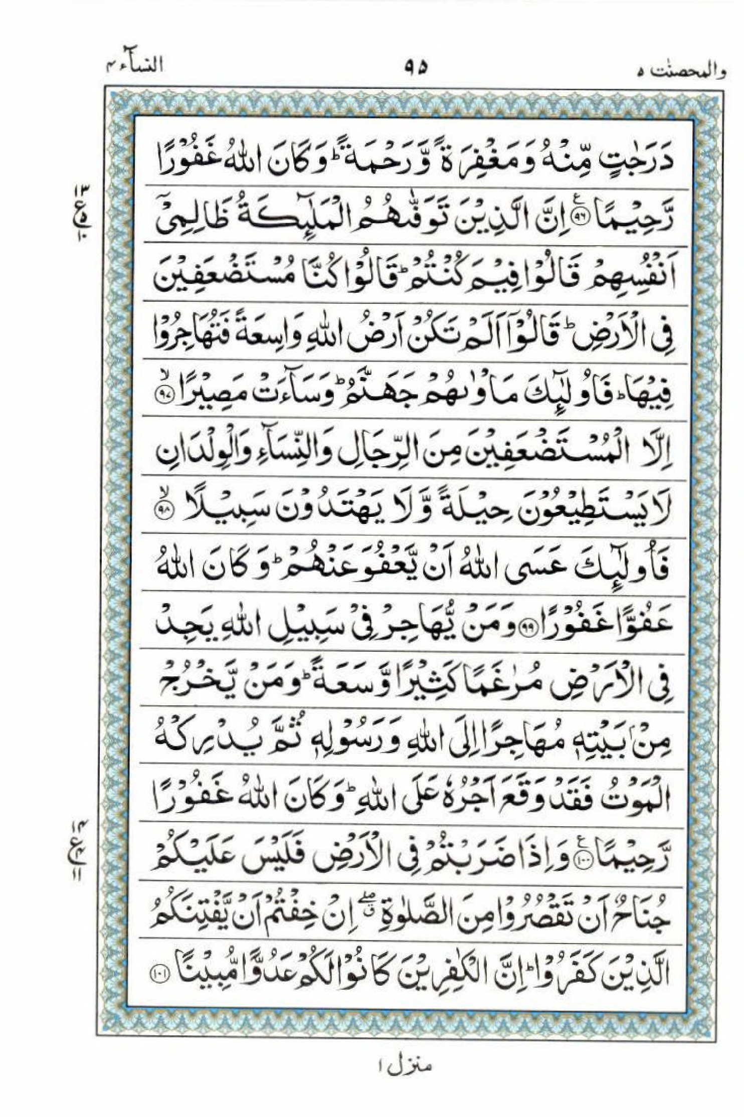 Read 15 Lines Al Quran Part 5 Page No 95, Practice Quran