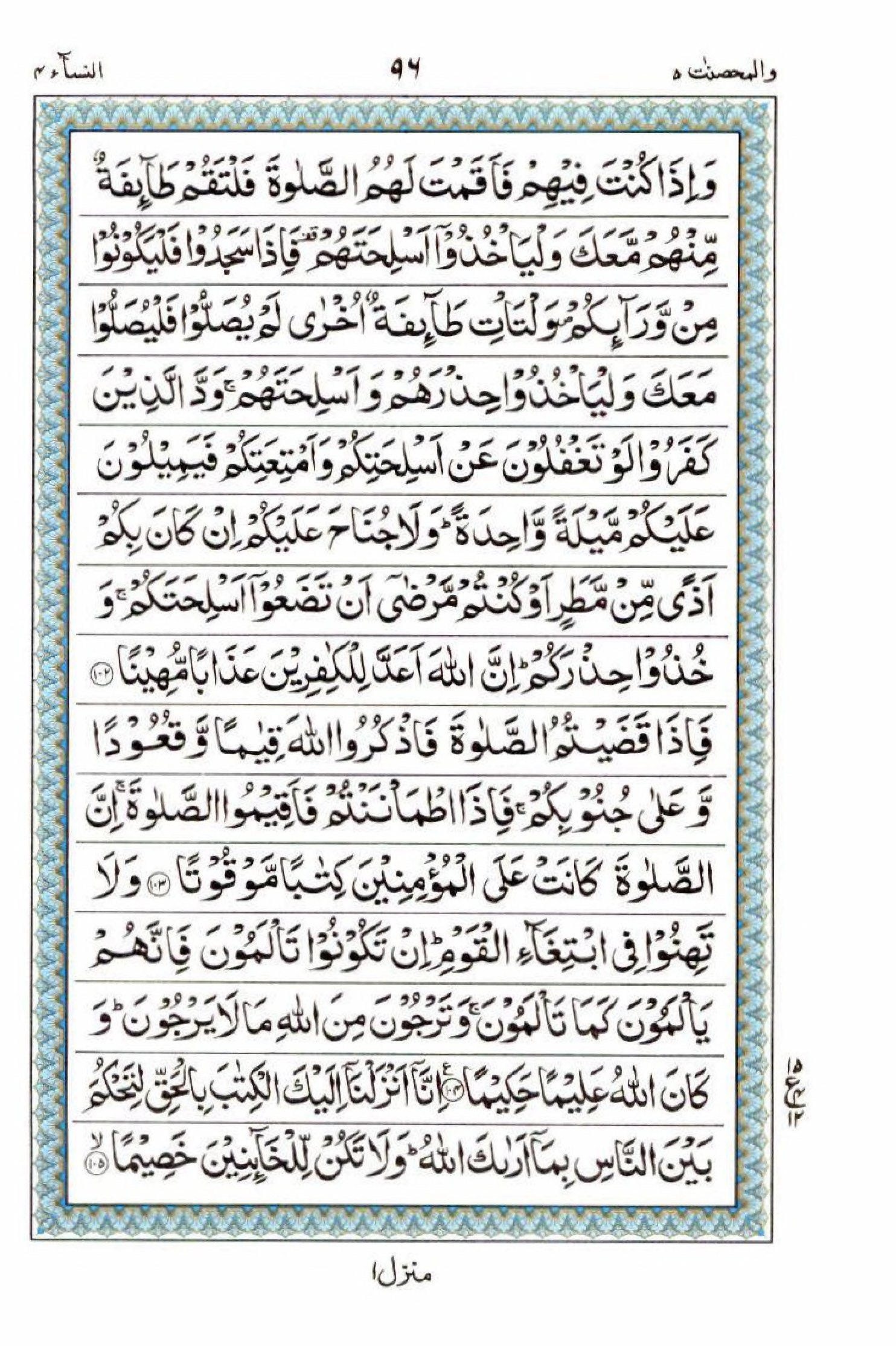 Read 15 Lines Al Quran Part 5 Page No 96, Practice Quran