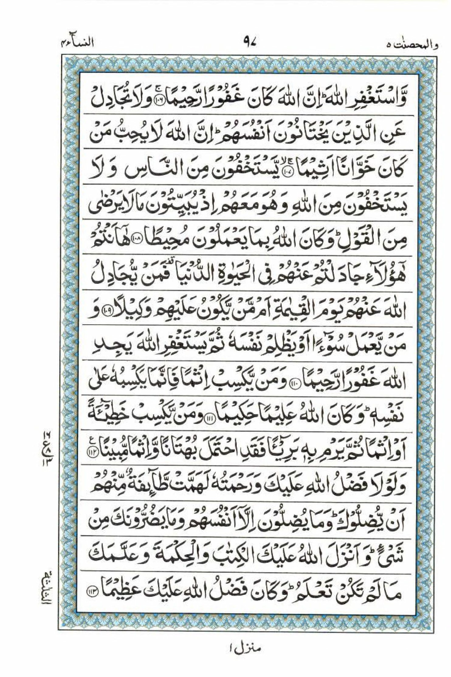 Read 15 Lines Al Quran Part 5 Page No 97, Practice Quran