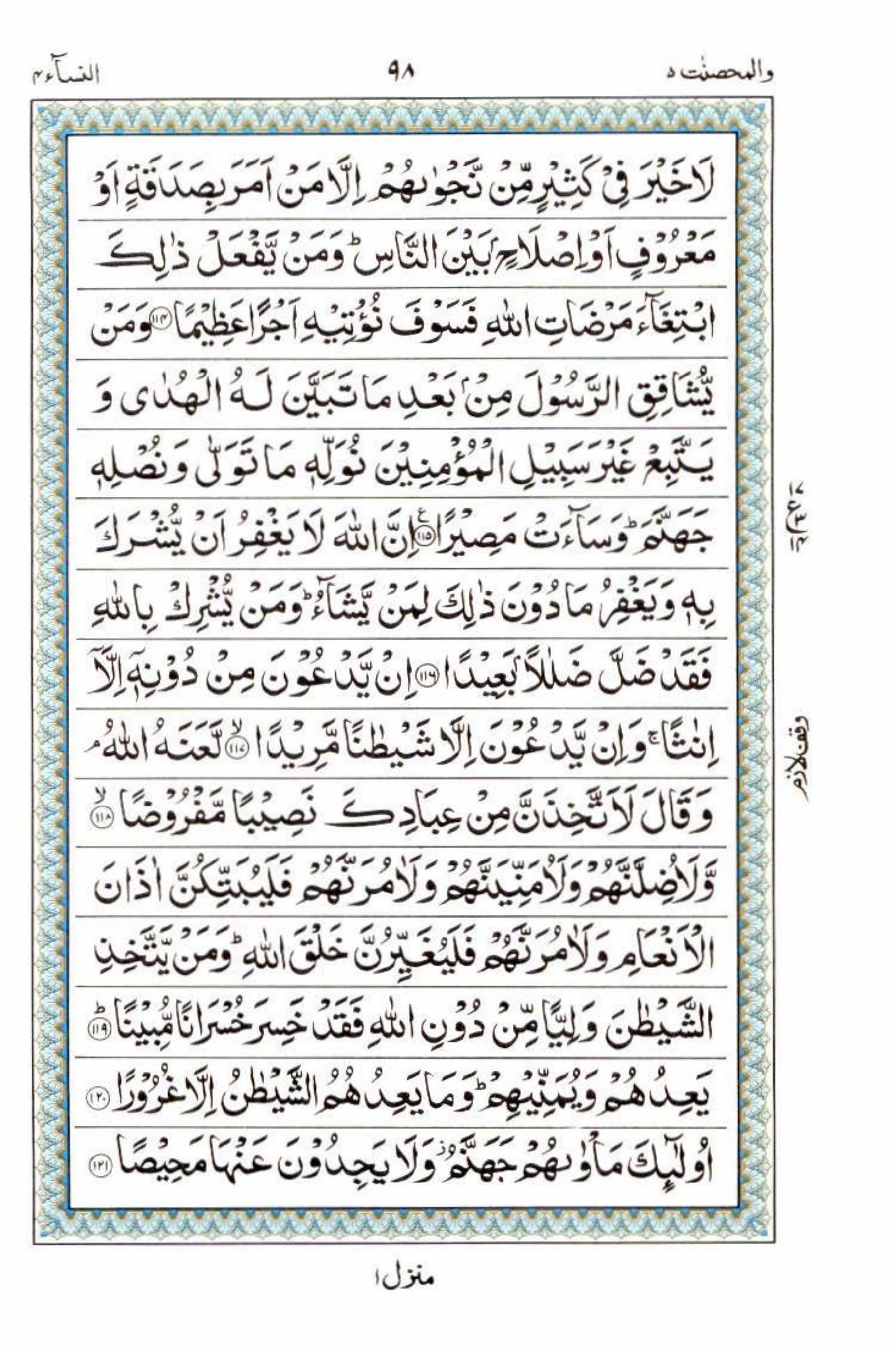 Read 15 Lines Al Quran Part 5 Page No 98, Practice Quran