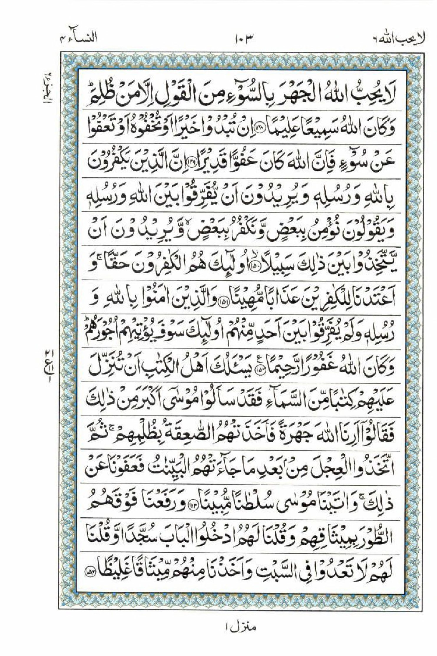 Read 15 Lines Al Quran Part 6 Page No 103, Practice Quran