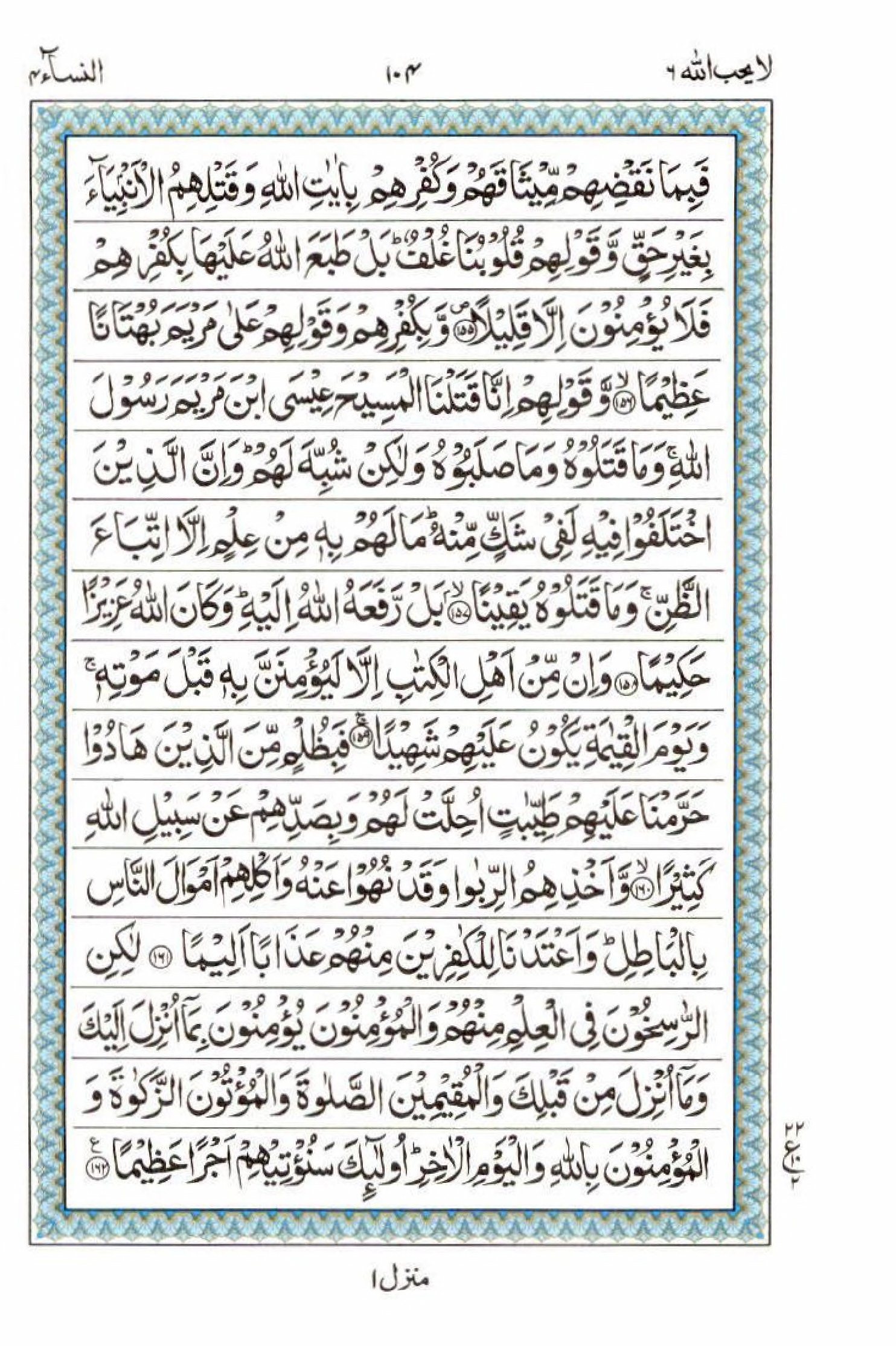 Read 15 Lines Al Quran Part 6 Page No 104, Practice Quran