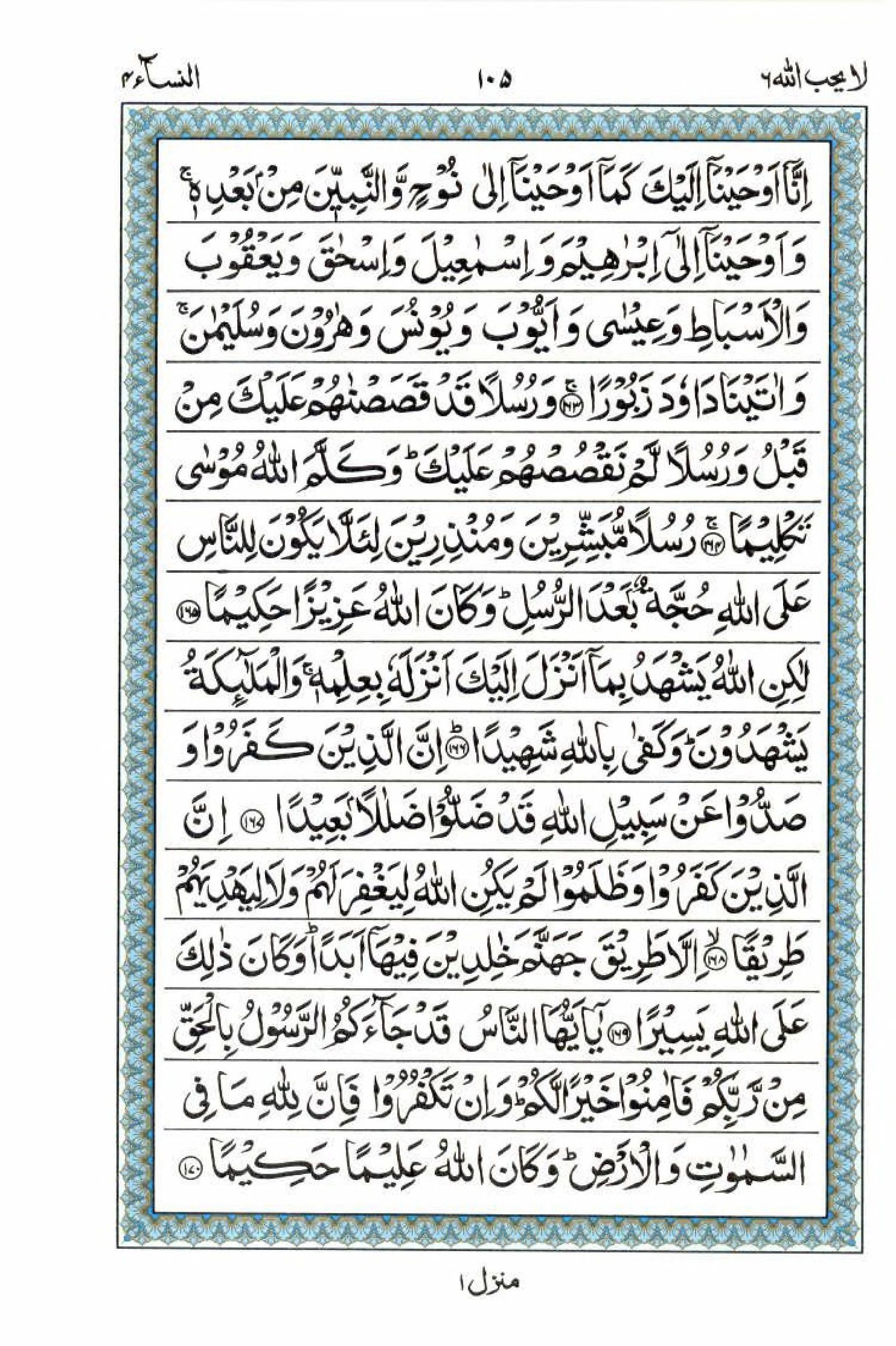 Read 15 Lines Al Quran Part 6 Page No 105, Practice Quran