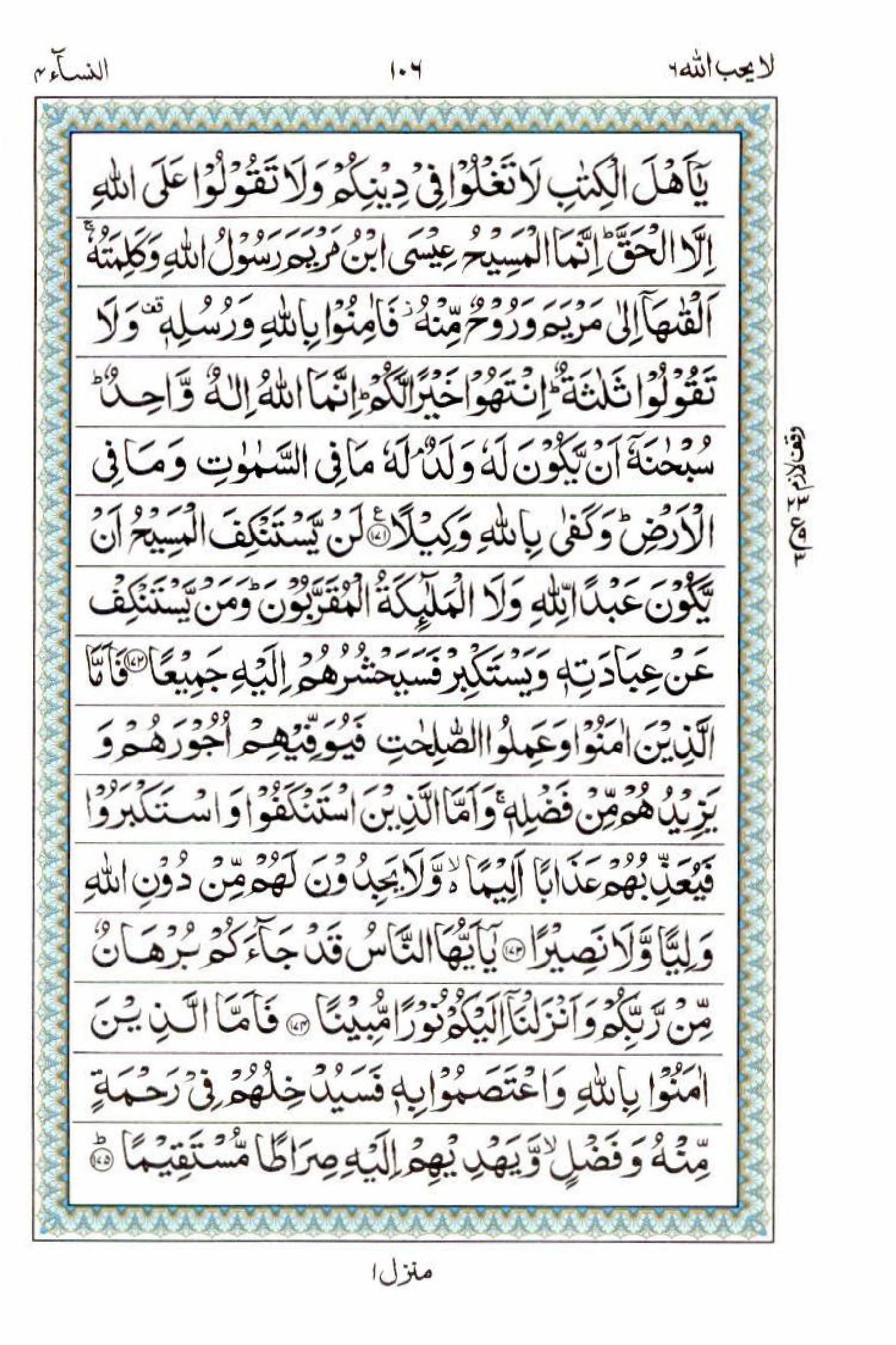 Read 15 Lines Al Quran Part 6 Page No 106, Practice Quran