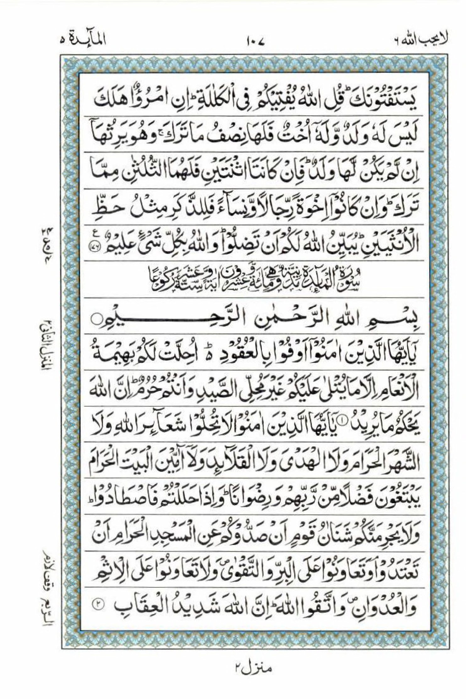 Read 15 Lines Al Quran Part 6 Page No 107, Practice Quran