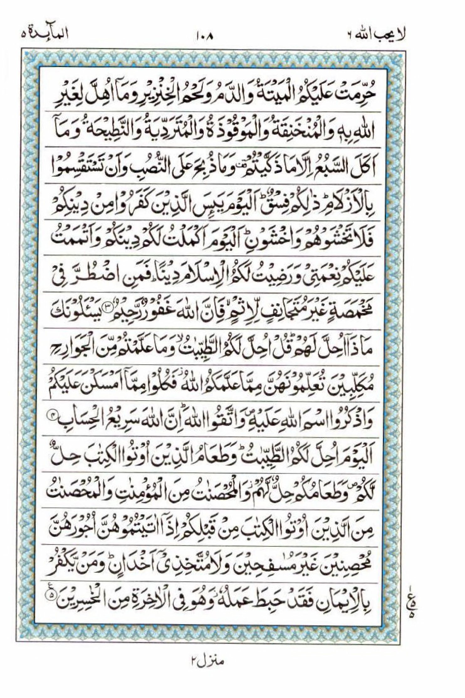 Read 15 Lines Al Quran Part 6 Page No 108, Practice Quran