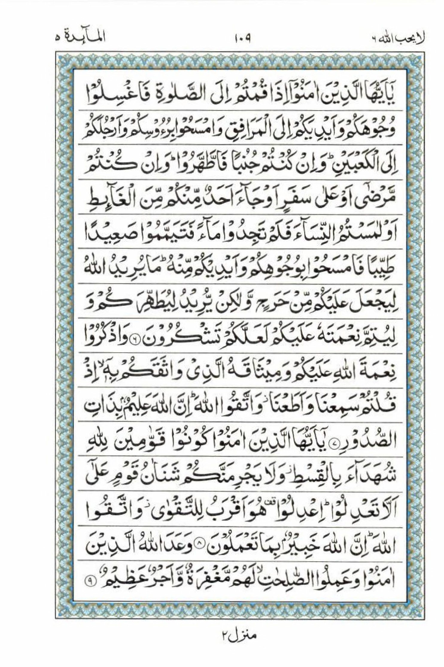 Read 15 Lines Al Quran Part 6 Page No 109, Practice Quran