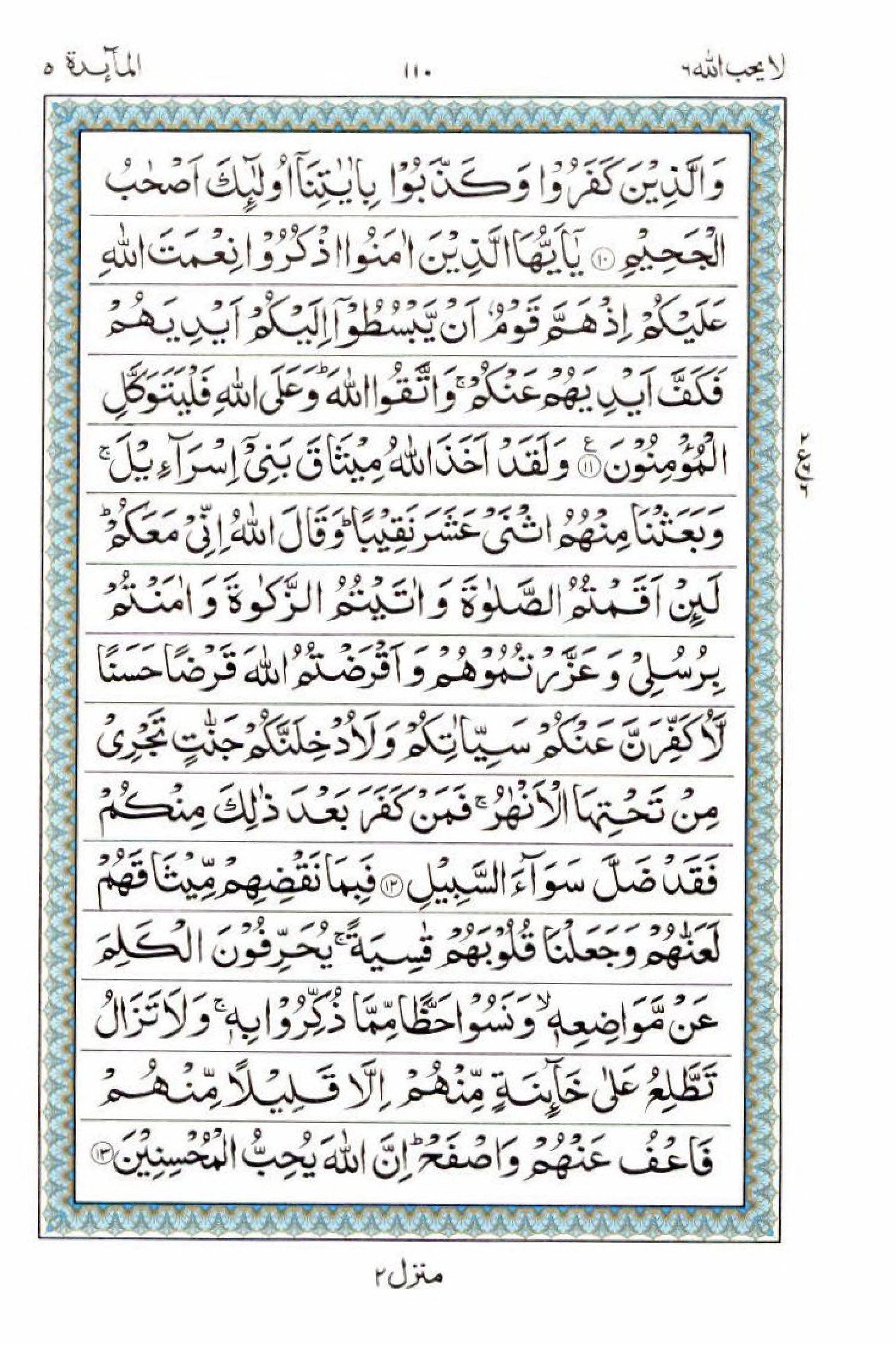 Read 15 Lines Al Quran Part 6 Page No 110, Practice Quran