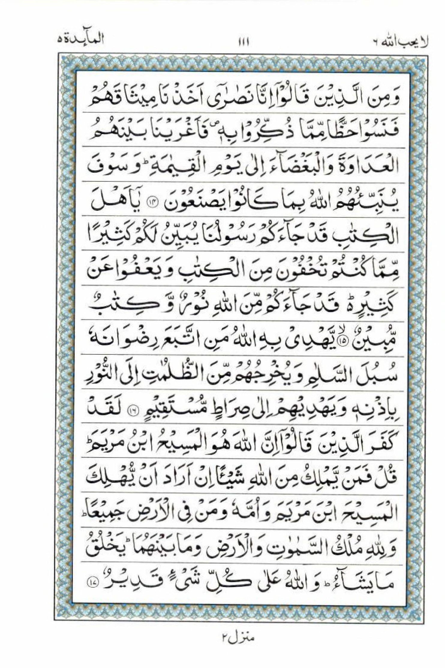 Read 15 Lines Al Quran Part 6 Page No 111, Practice Quran